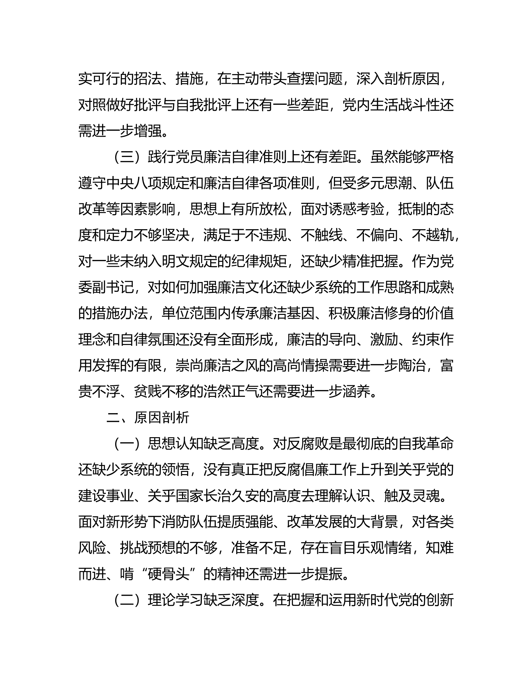 学习《谈话实录》党性分析报告2篇.docx 第2页