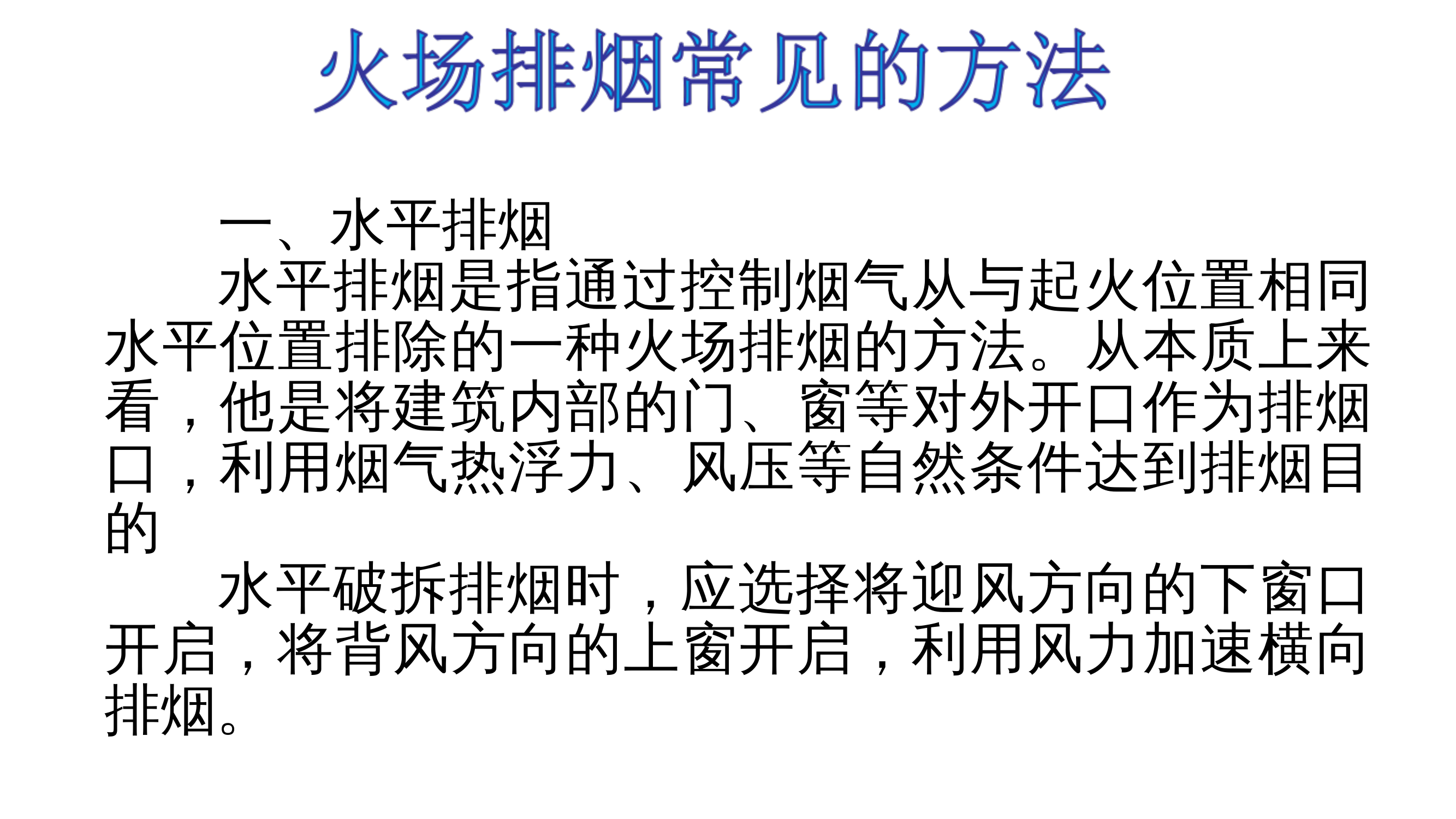高速公路事故处置点评 第1页