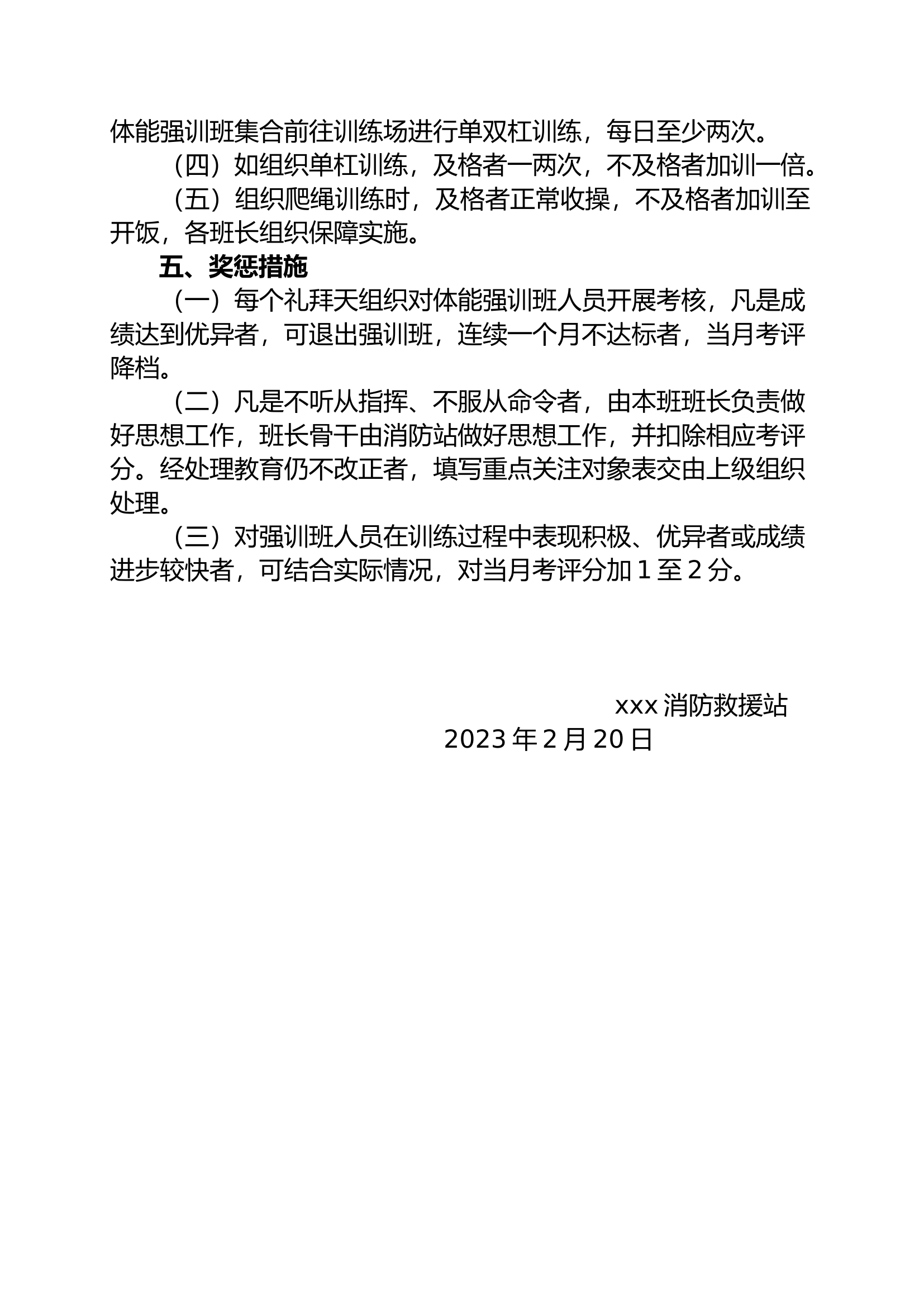 精品：2023年xxx消防救援站体能强训方案.docx 第2页