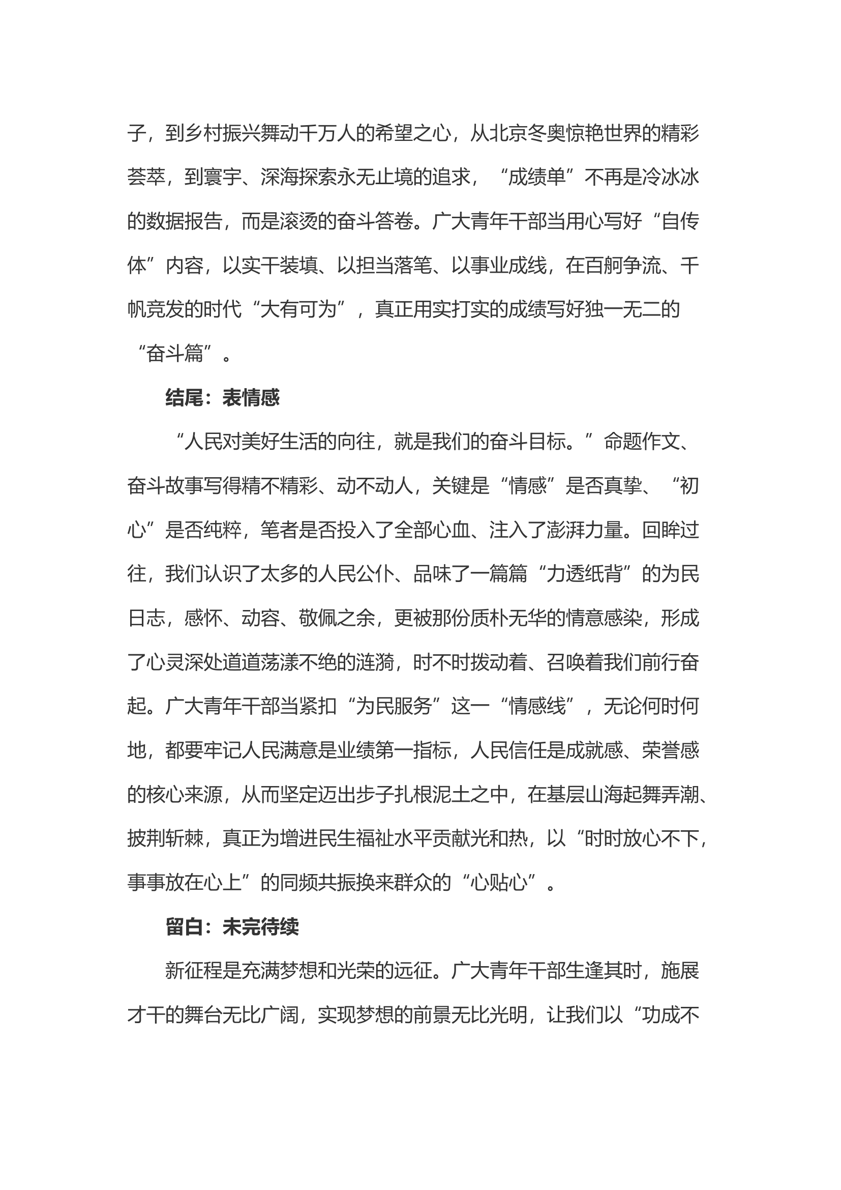 《习近平著作选读》第一卷、第二卷心得体会.docx 第2页