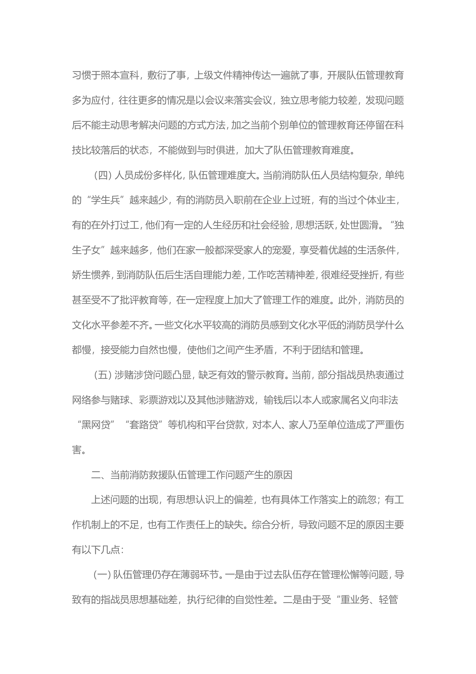 关于当前队伍管理的几点思考.doc 第2页