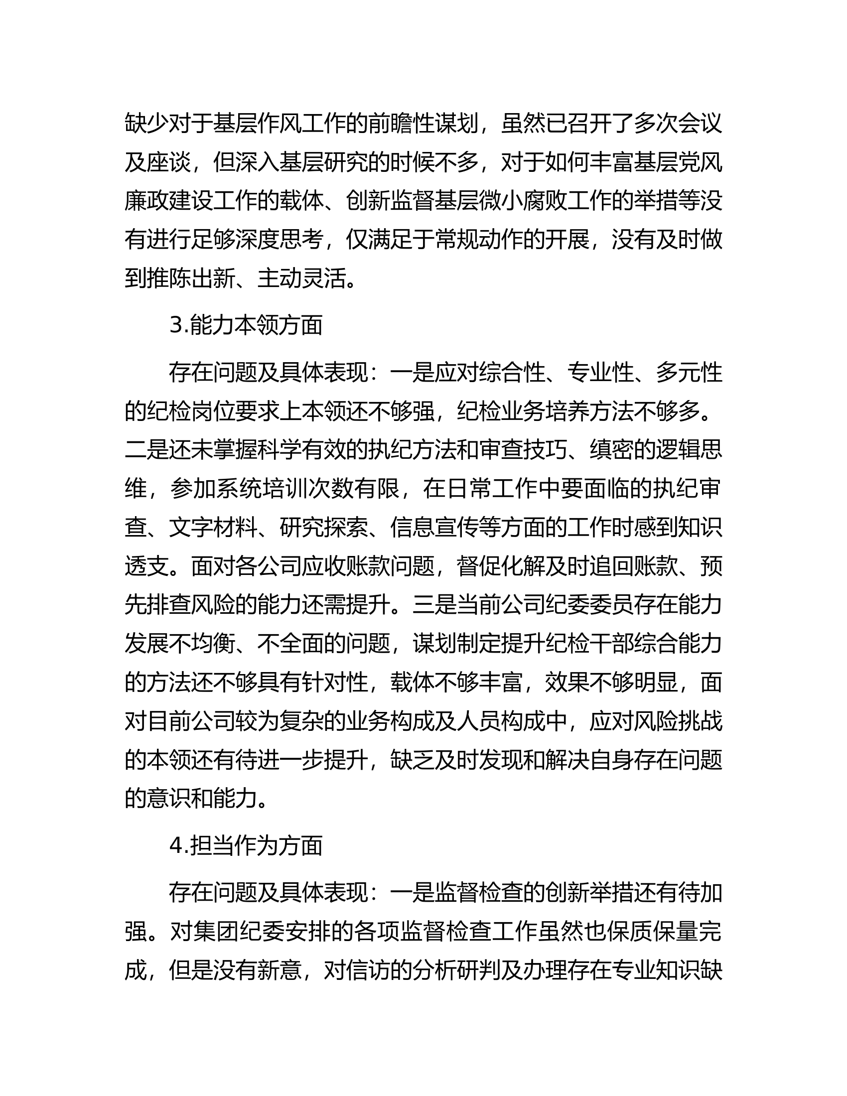 2023年主题教育专题民主生活会个人对照剖析检查材料.docx 第2页