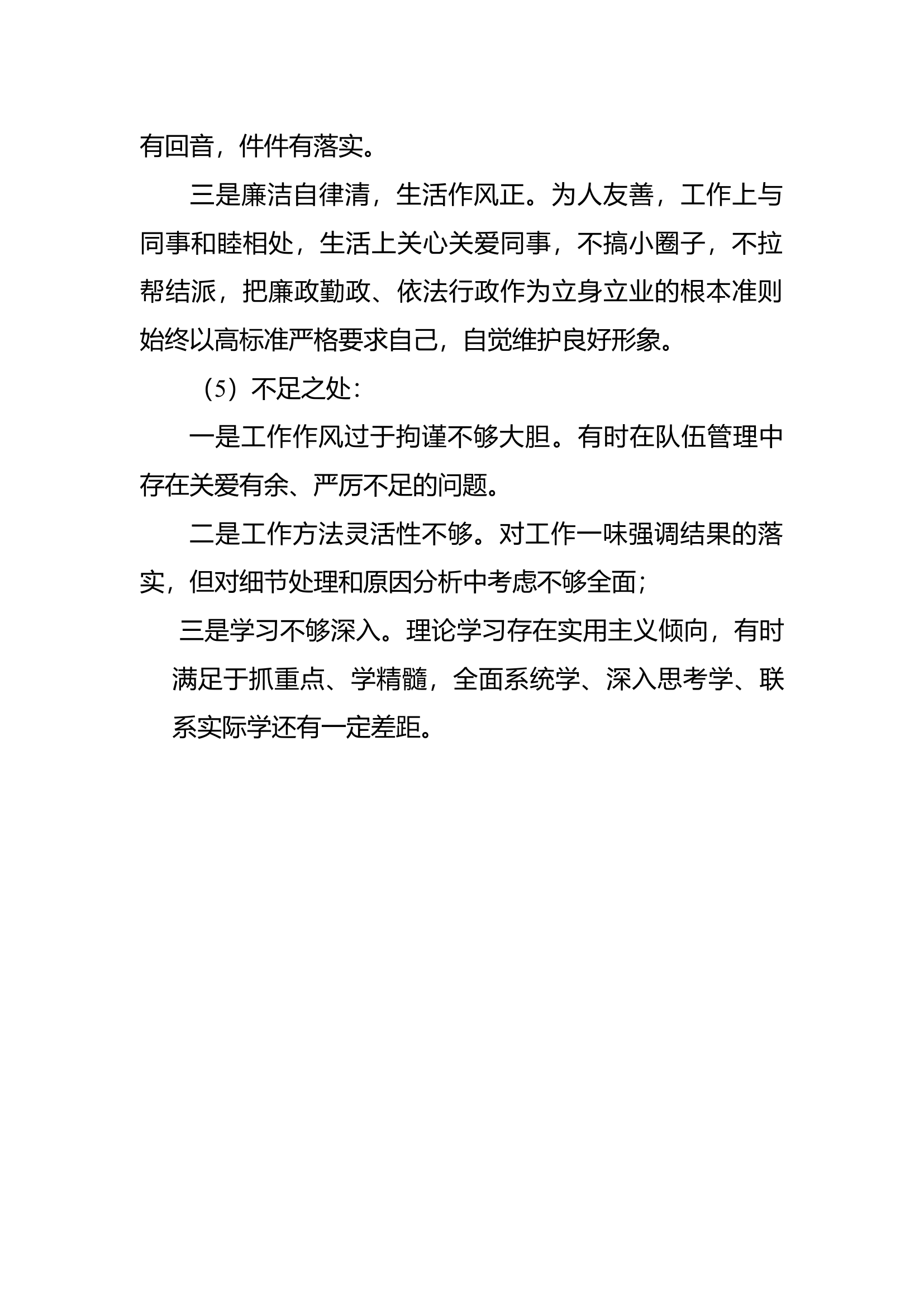 1_1_3_个人主要特点11.docx 第2页