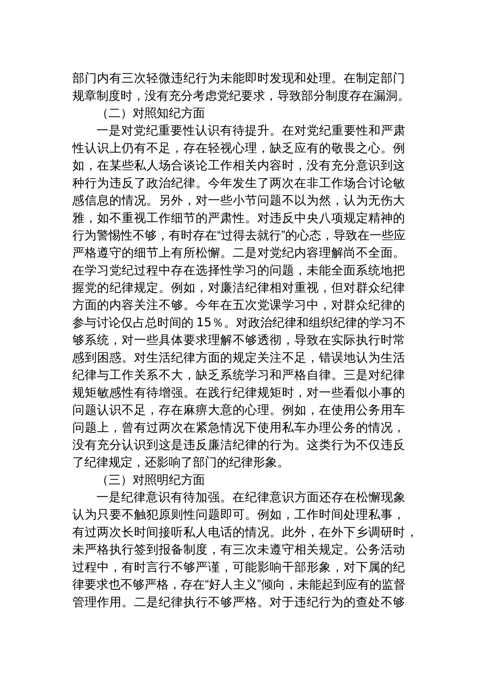 党纪学习教育组织生活会个人对照检查材料 第2页