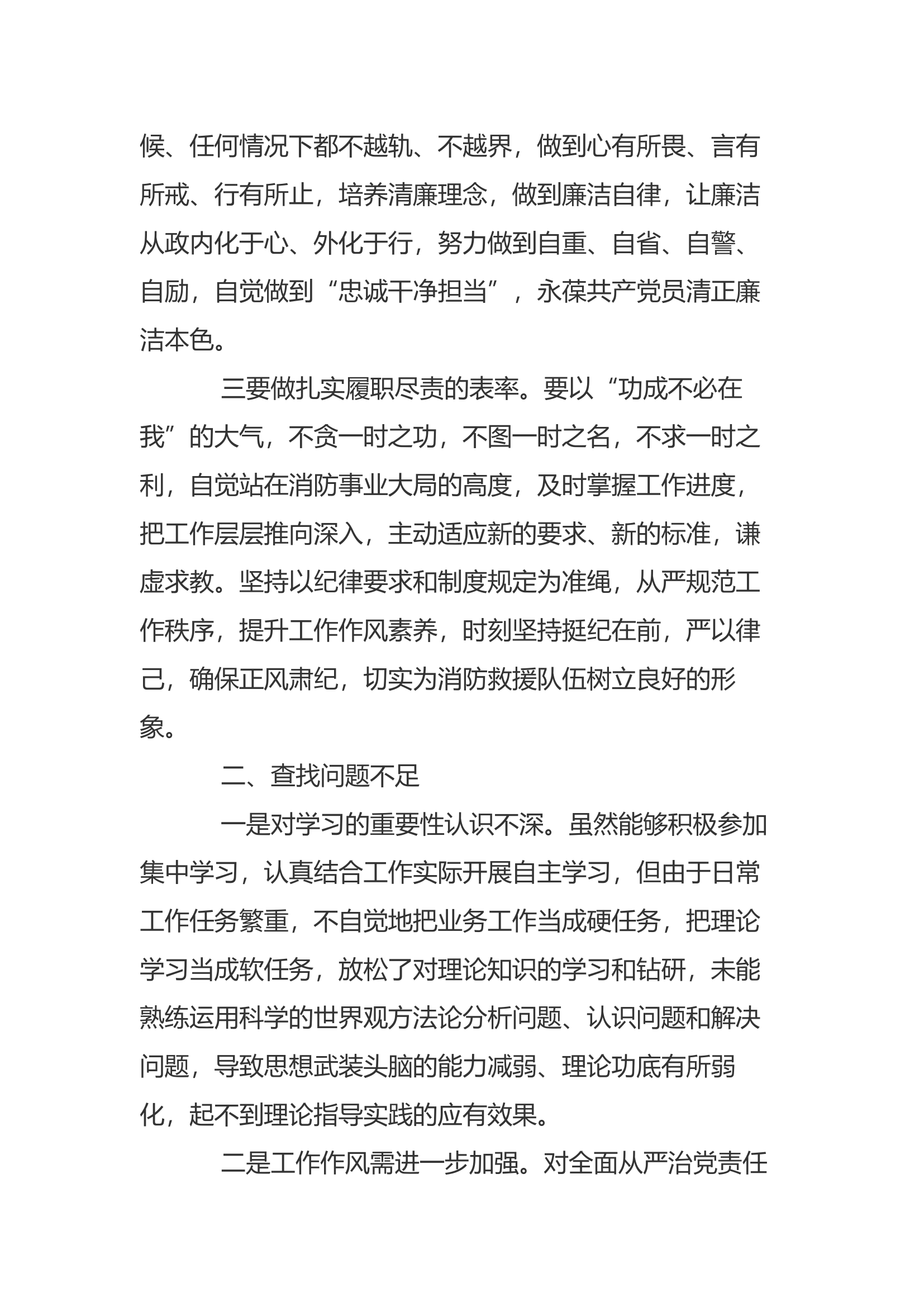 学习警示教育会议精神心得体会(14).docx 第2页