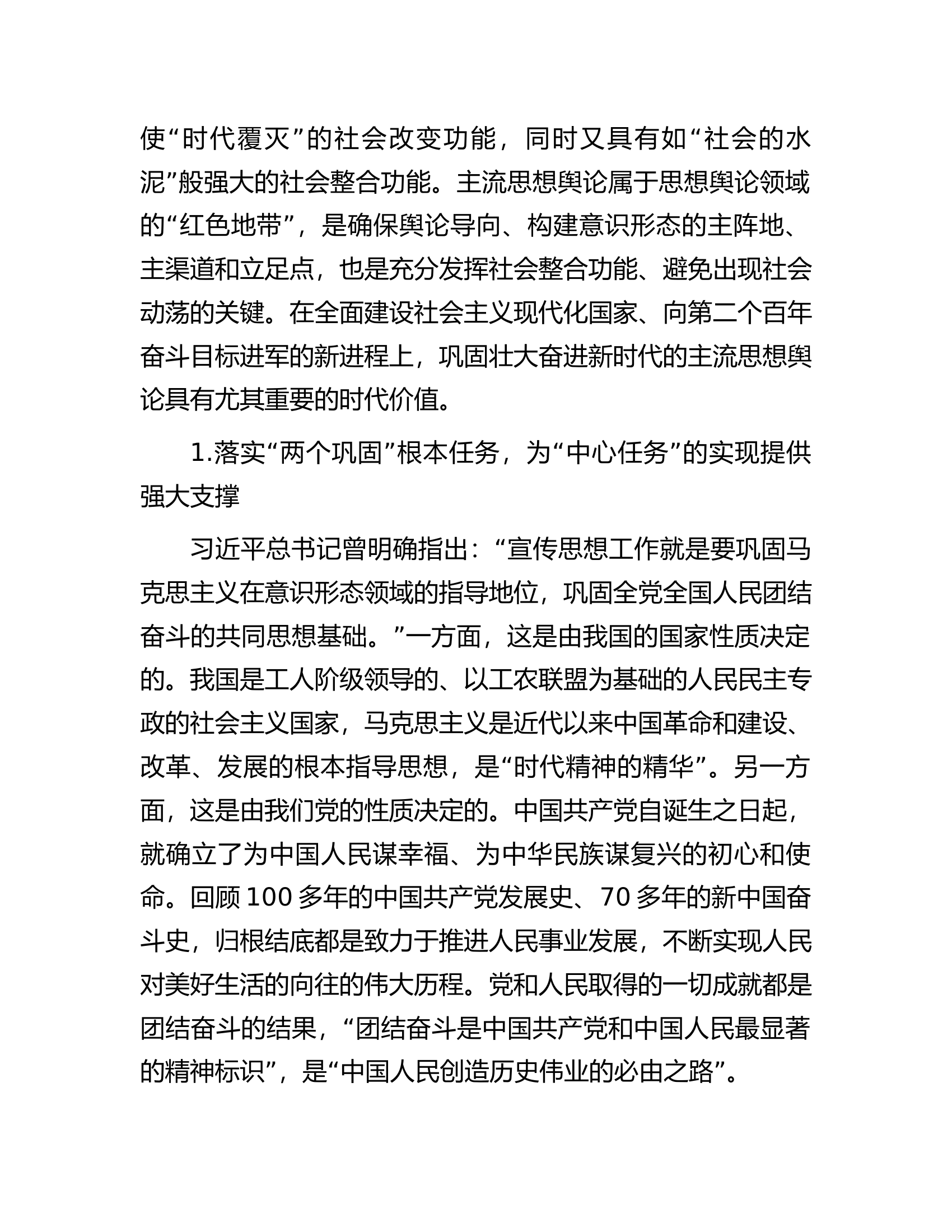 在全市宣传思想文化系统主题教育第二期读书班上的党课辅导.docx 第2页