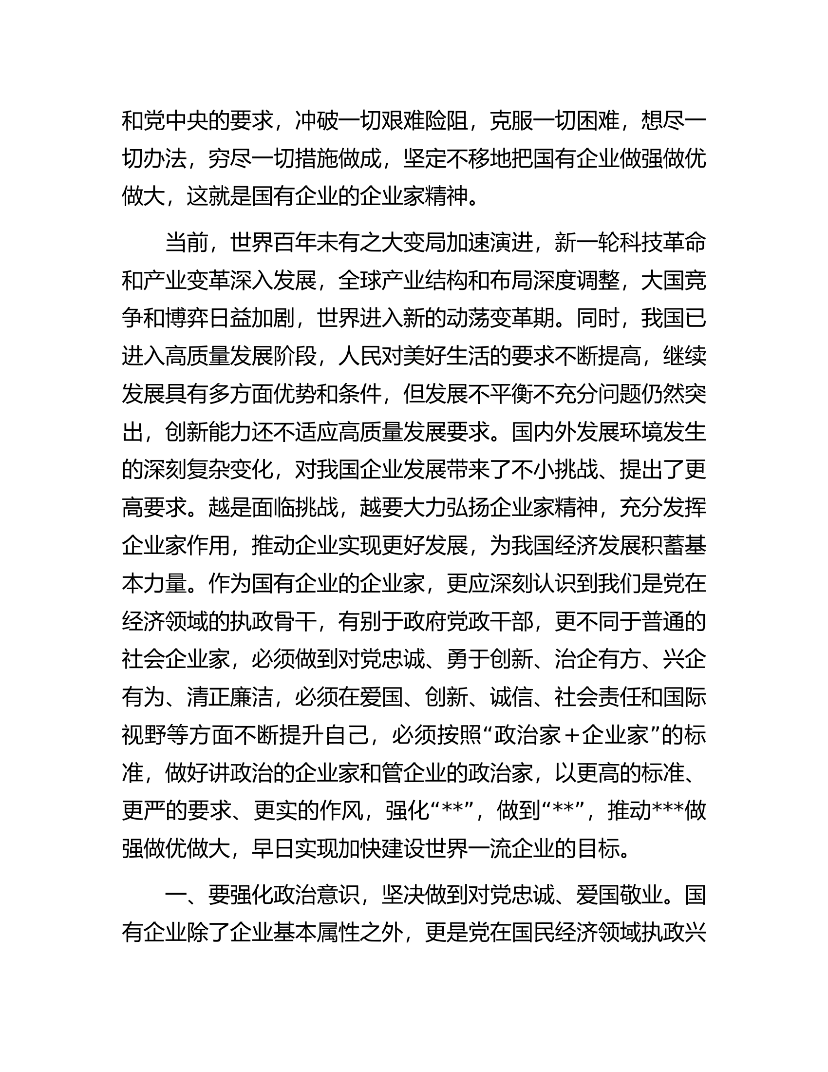 大力弘扬企业家精神争当推动高质量发展的骨干力量&mdash;&mdash;弘扬企业家精神理论研讨材料.docx 第2页