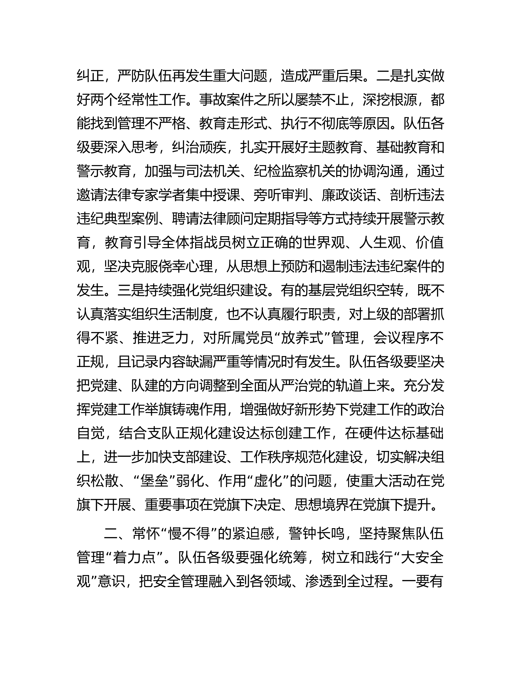 在百日安全创建百日攻坚战动员部署会上的讲话提纲.docx 第2页