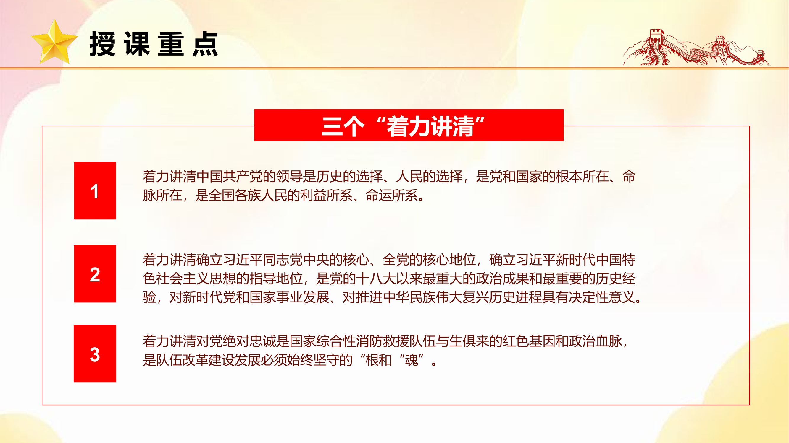 高举旗帜，听党指挥，.pptx 第2页