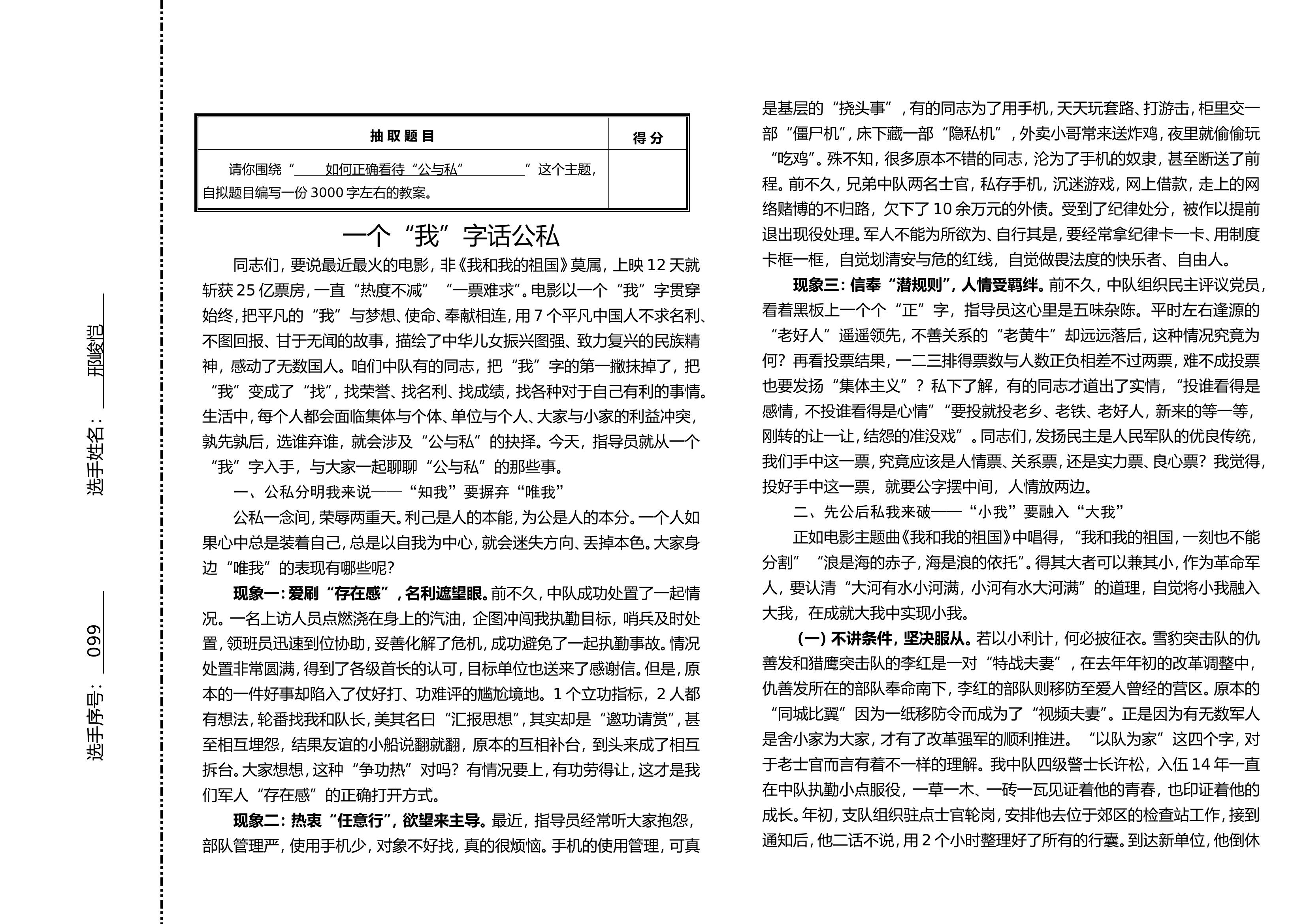 _如何正确看待“公与私”.doc 第1页