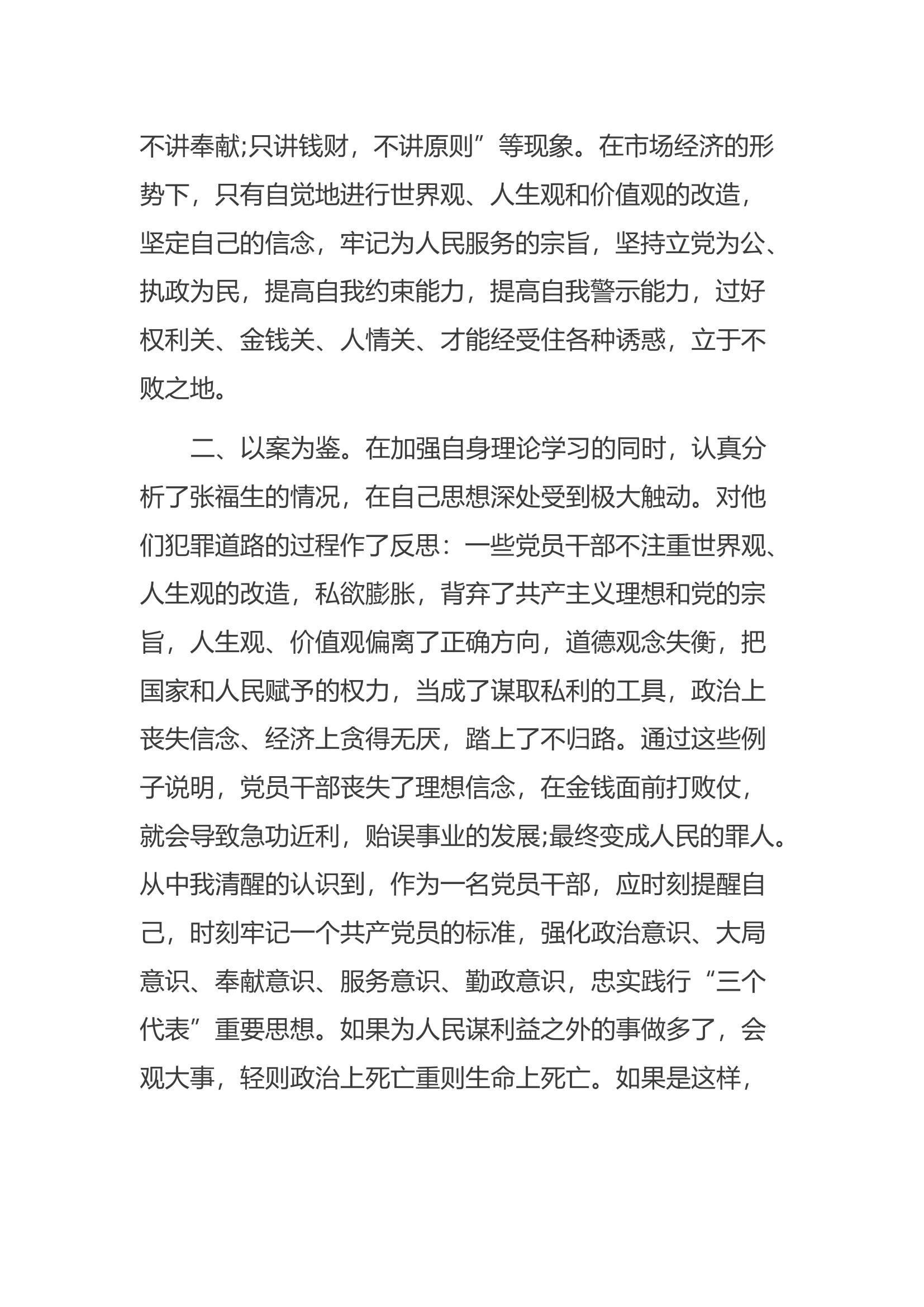 以案促改心得体会 .docx 第2页