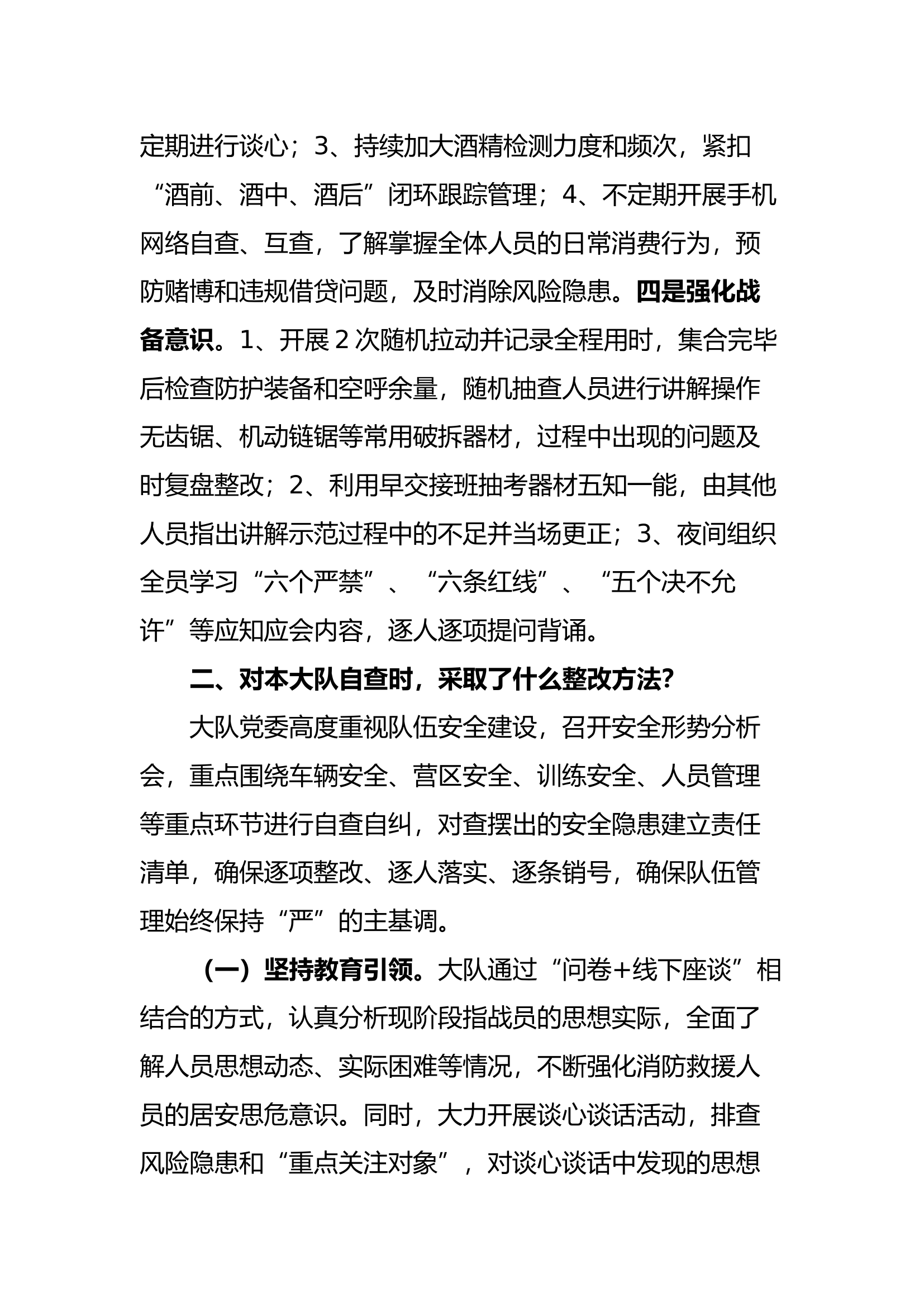 四不两直督查，队伍汇报材料.docx 第2页