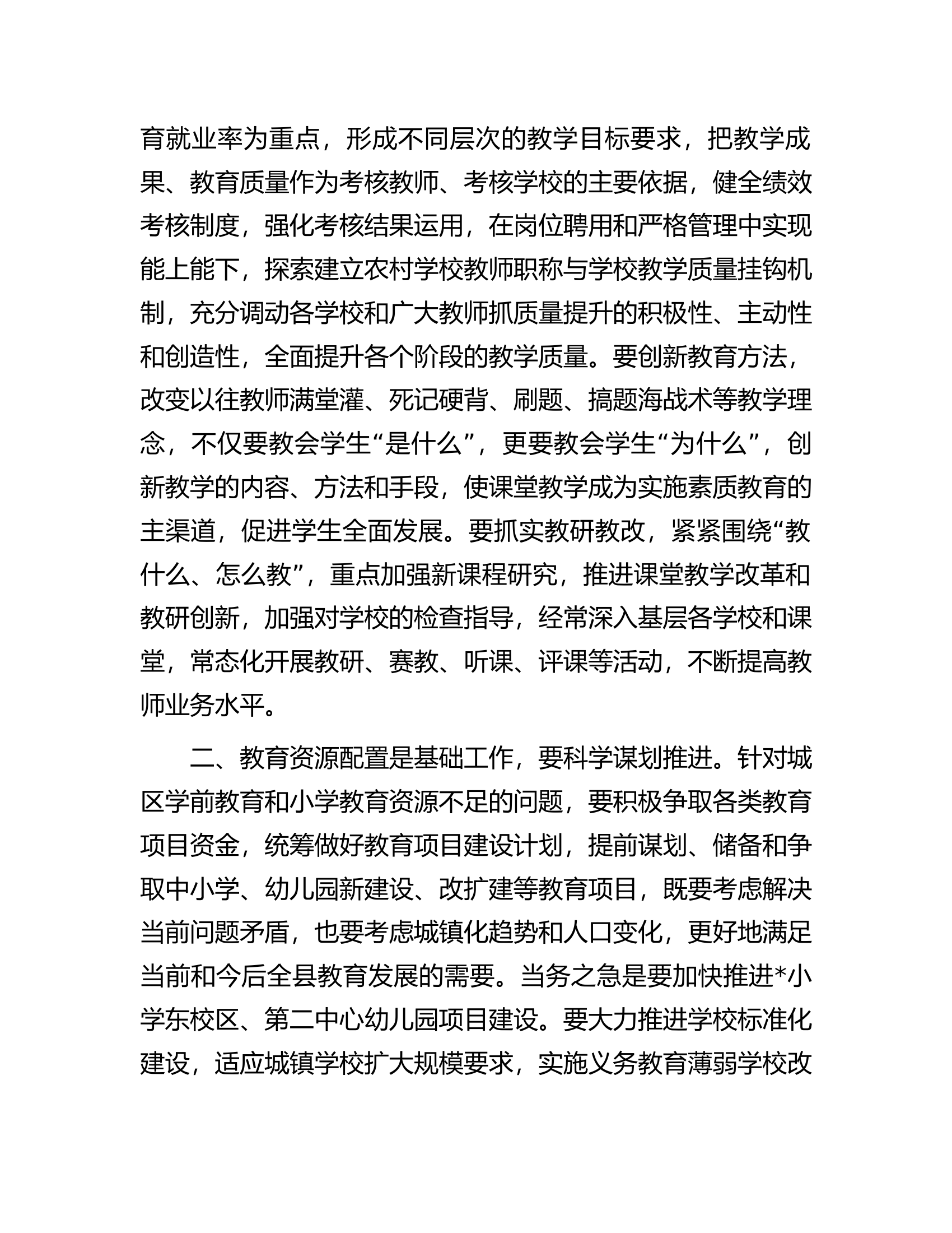 县长在县委教育工作领导小组第五次全体会议上的讲话.docx 第2页