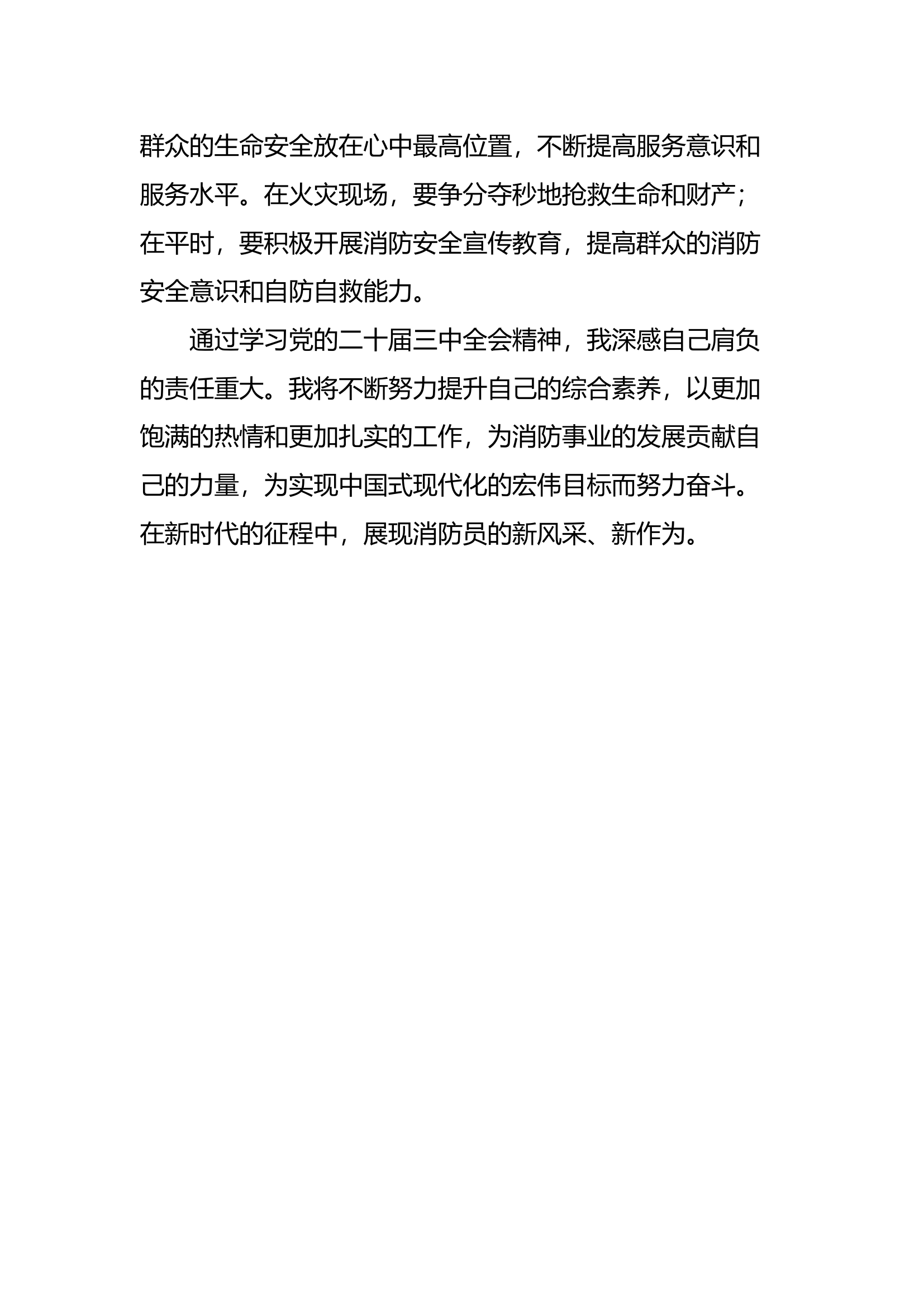 学习党的二十届三中全会精神心得体会2.docx 第2页