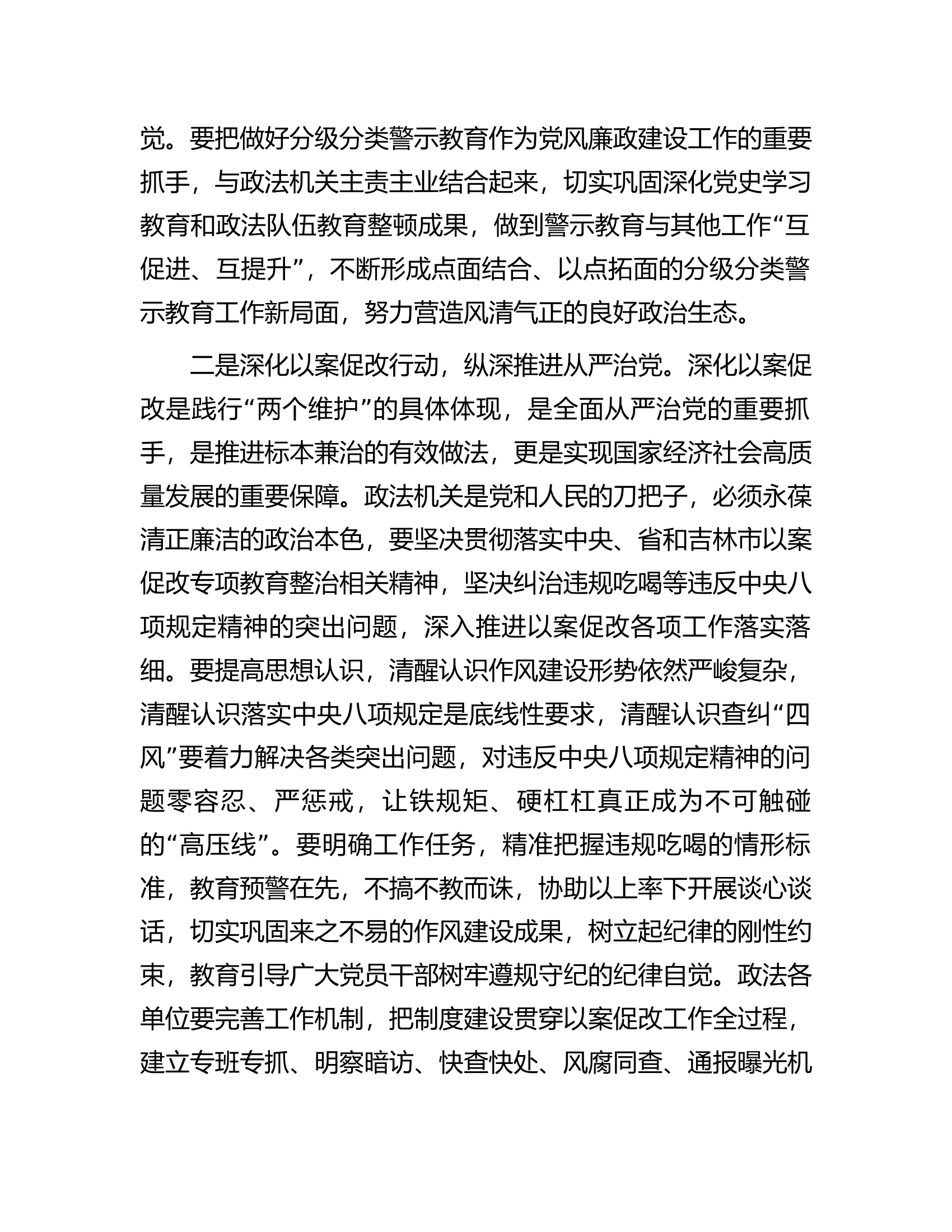 在理论中心组上关于警示教育工作的研讨发言材料.docx 第2页