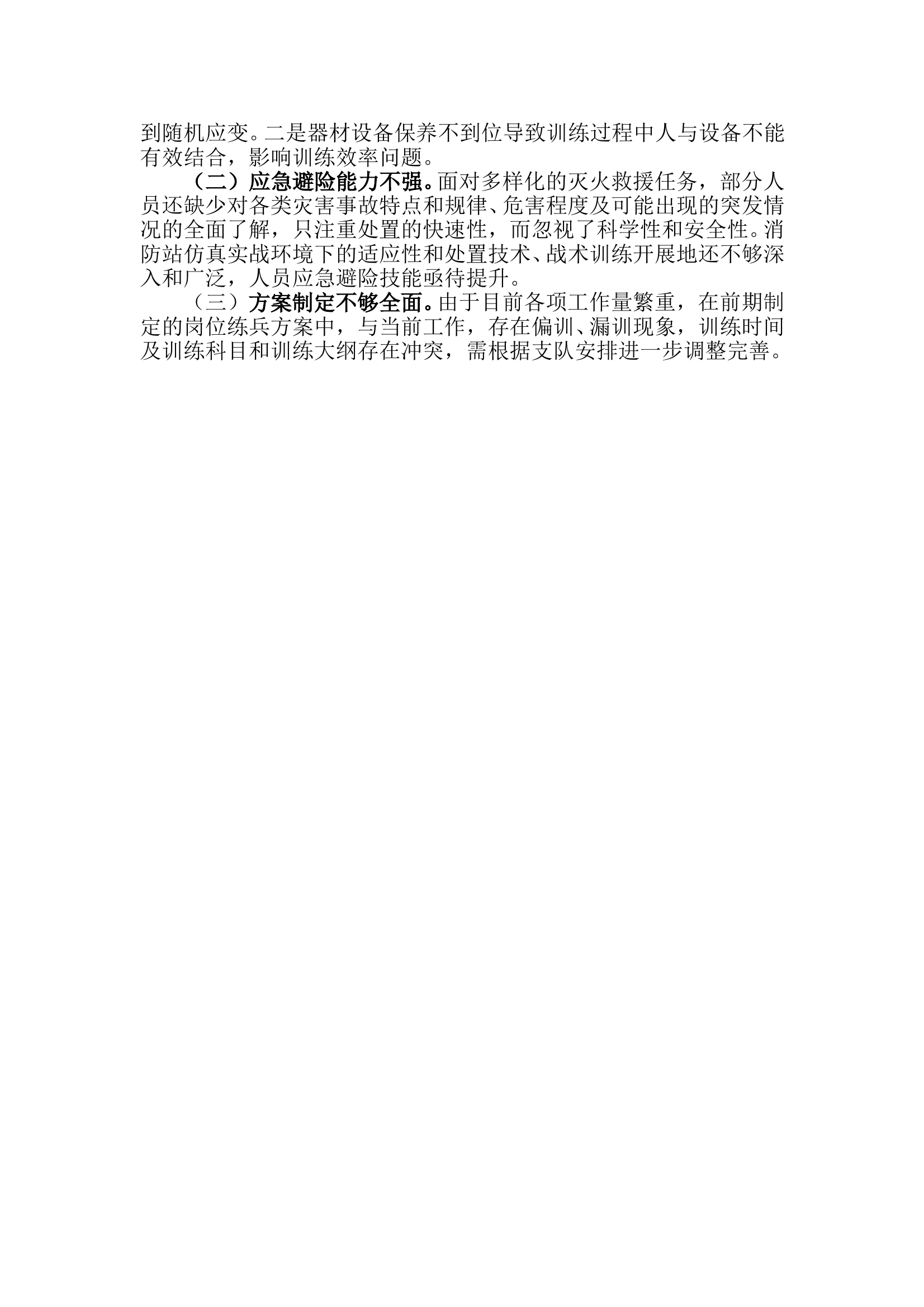 上半年战训口亮点与不足 第2页