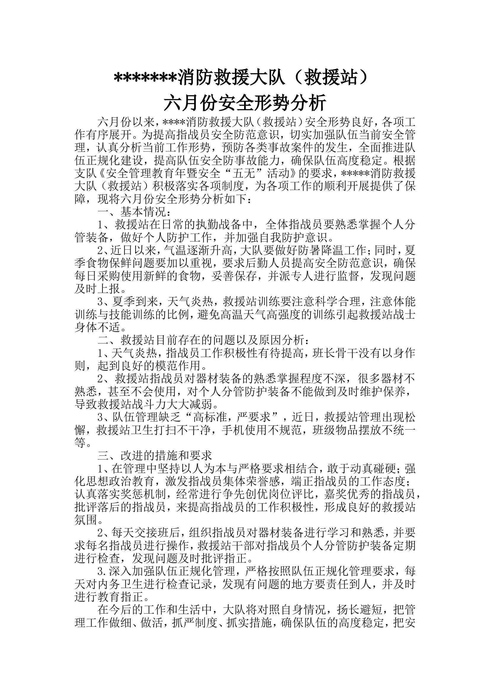 消防救援大队六月份安全形势分析.doc 第1页
