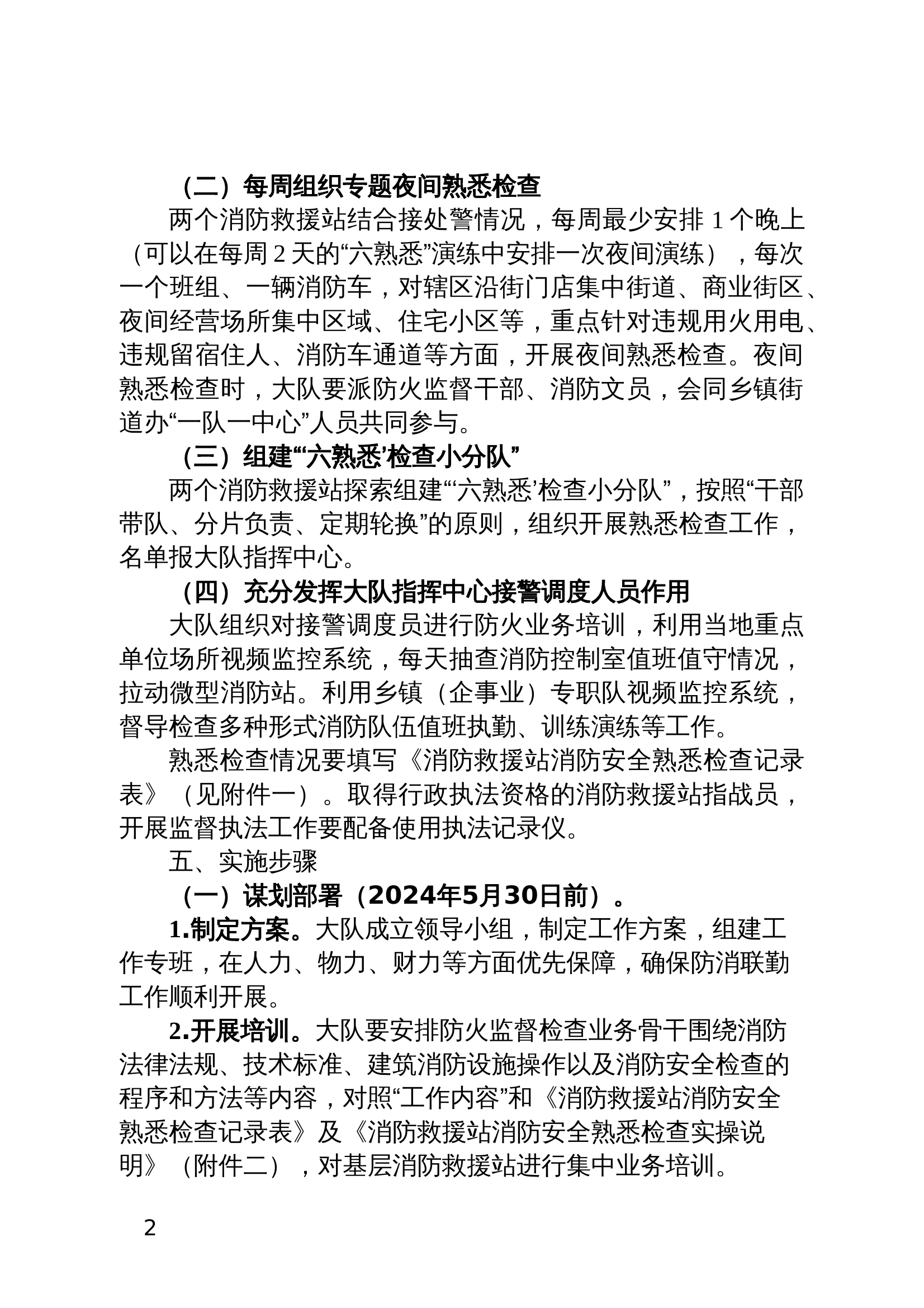 深化防消联勤工作方案 第2页