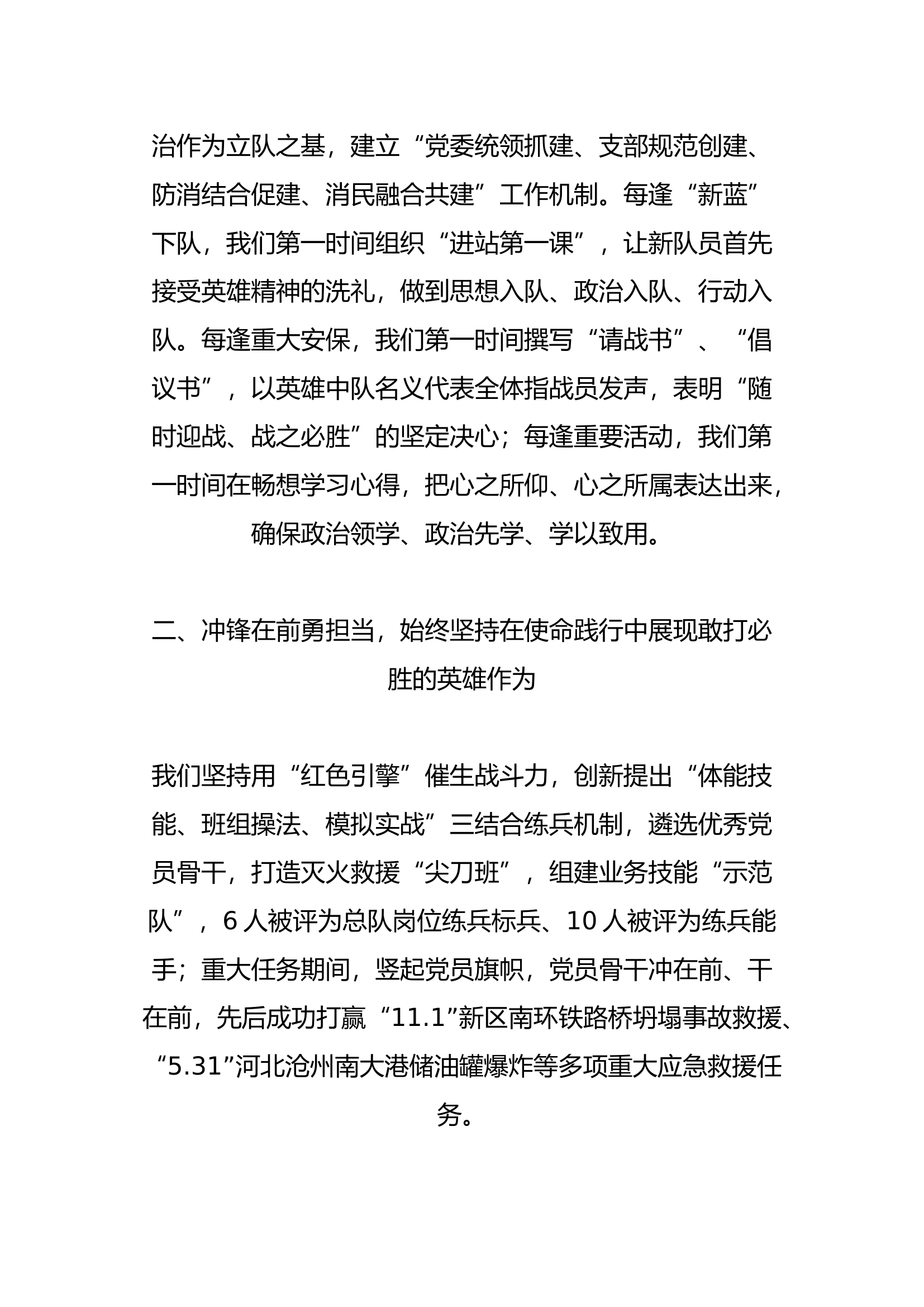 主题教育“学思想 强党性 重实践 建新功”交流分享会上的发言提纲 (4).docx 第2页