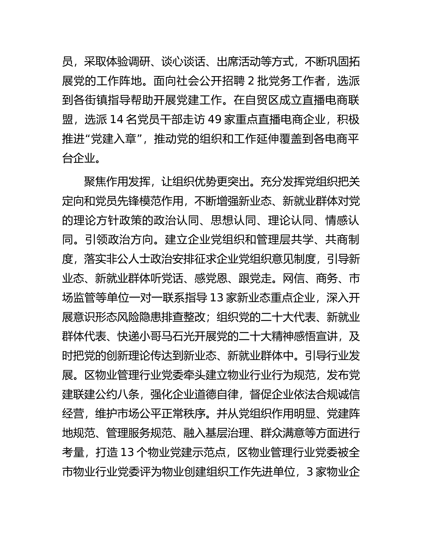 在.党建工作推进会上的汇报发言.docx 第2页
