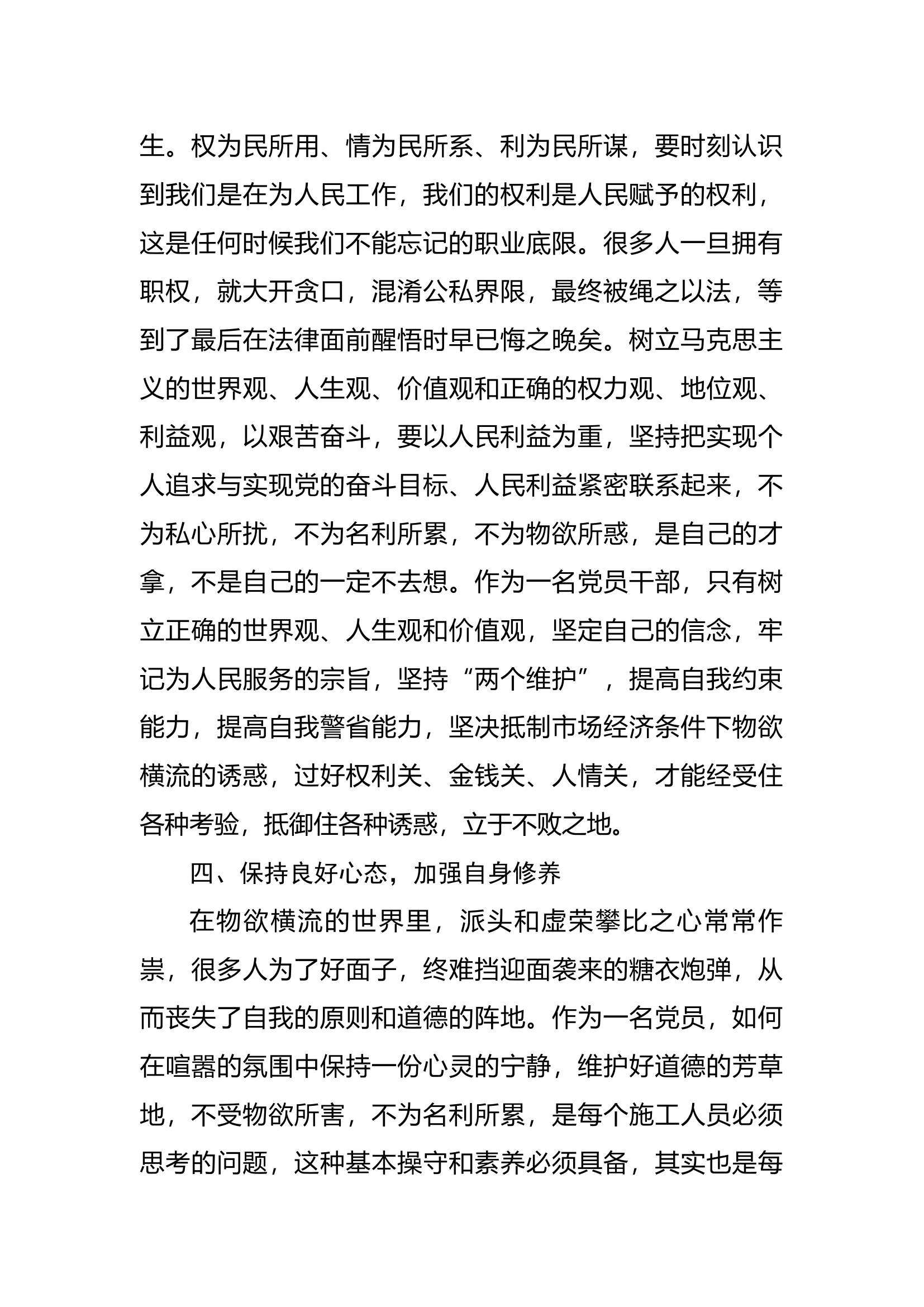 廉洁教育学习心得体会.docx 第2页