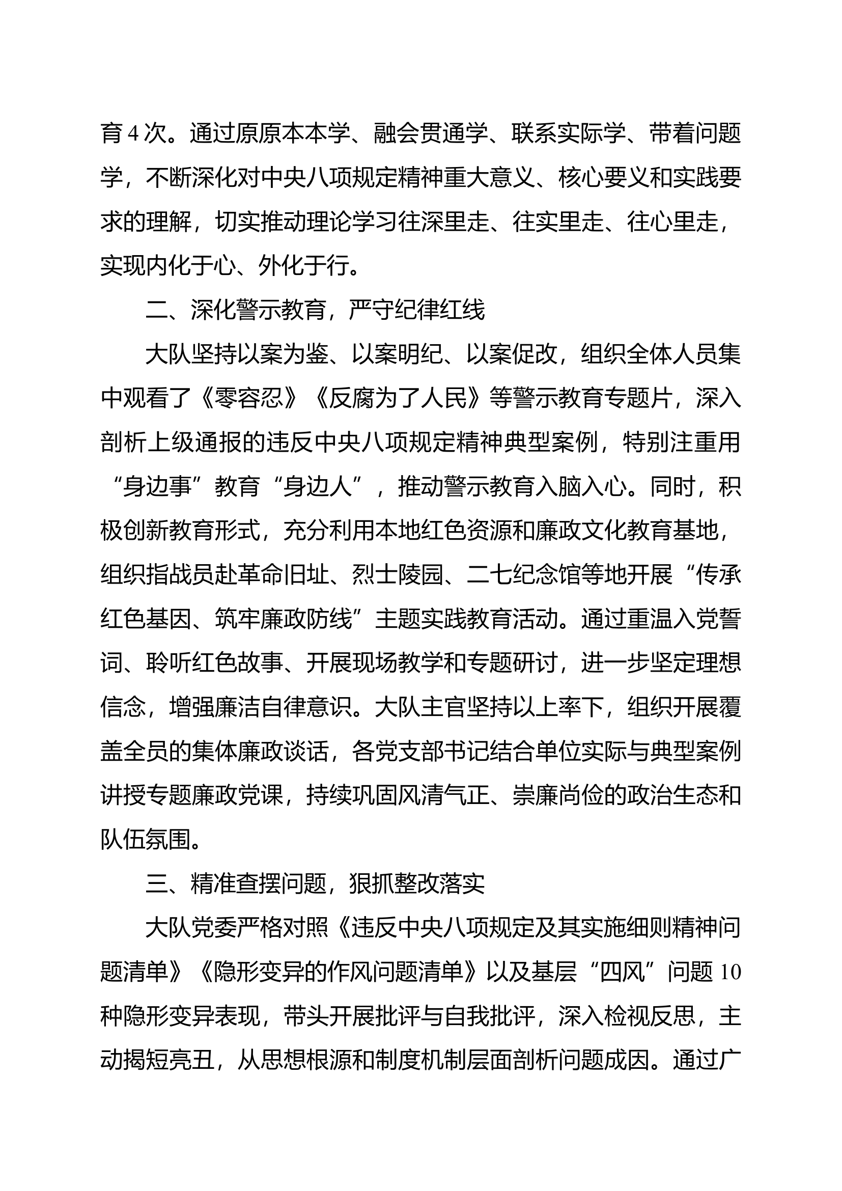 大队深入贯彻中央八项规定精神 第2页