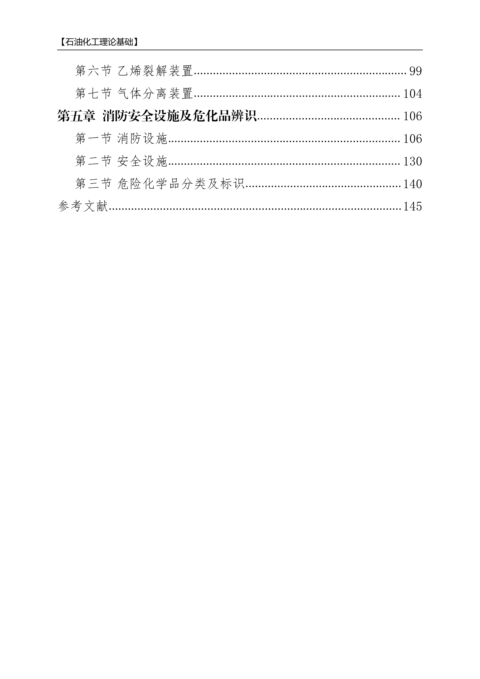 1-石油化工基础理论.pdf 第2页