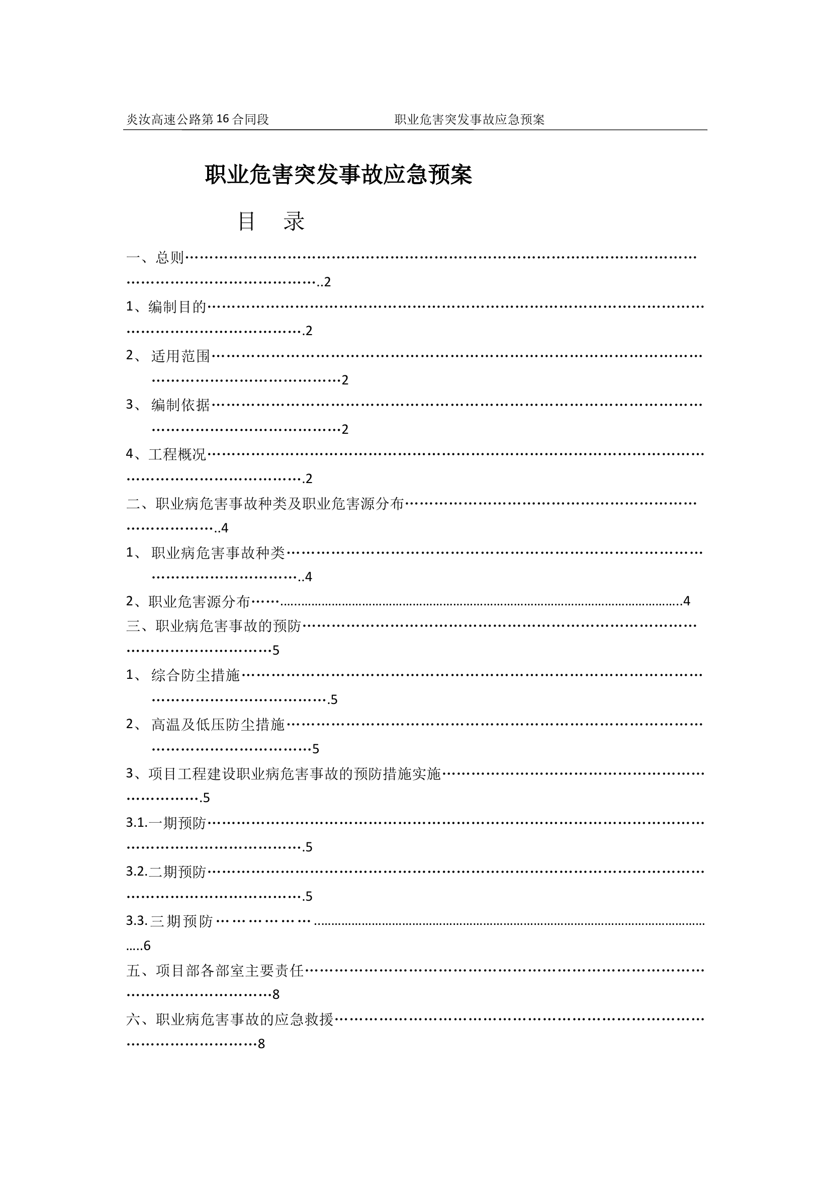 职业病危害事故应急预案 第1页