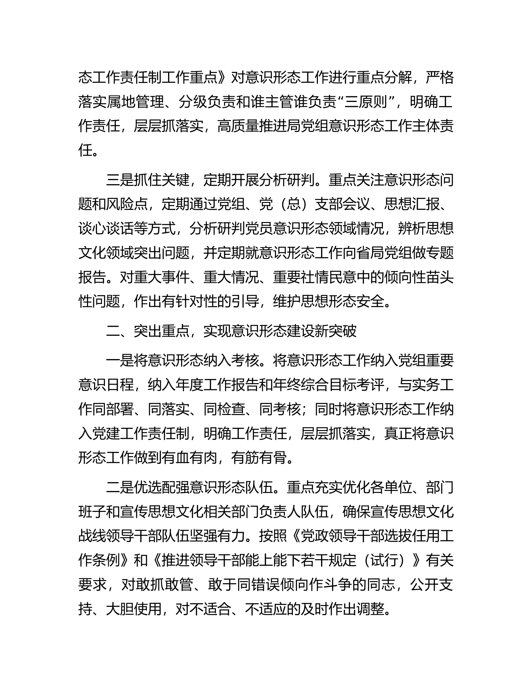 2023年上半年市局意识形态工作情况总结.docx 第2页