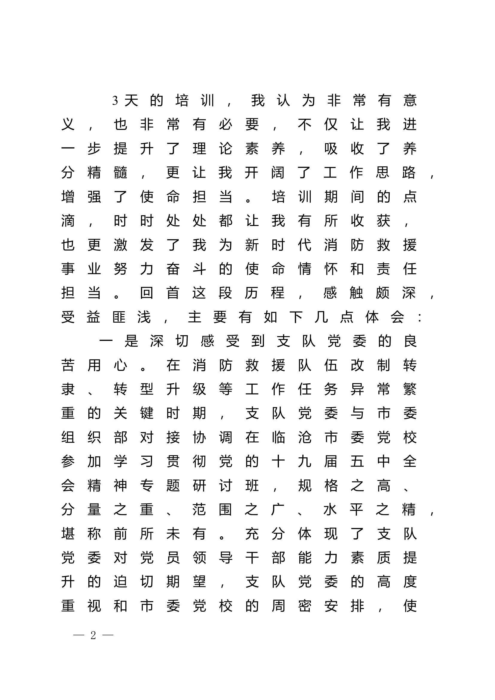 学习贯彻党的十九届五中全会培训班研讨发言提纲 (14).doc 第2页
