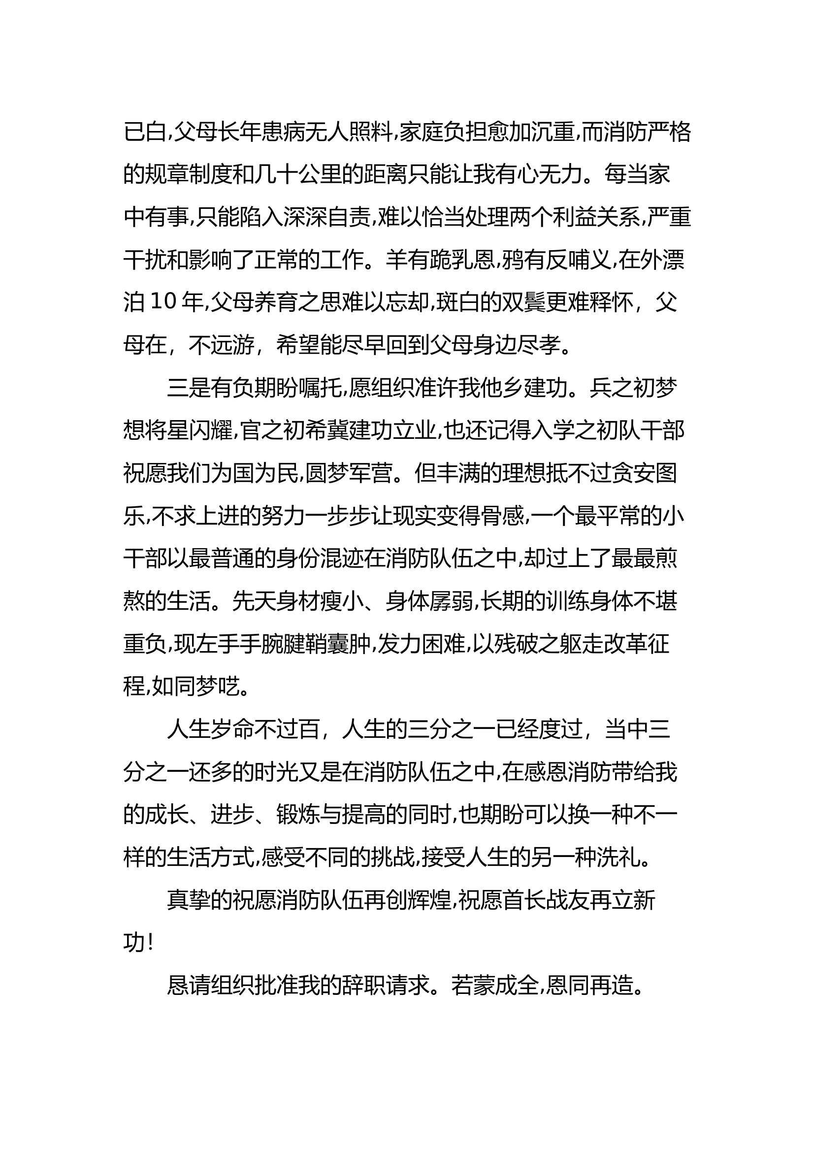 辞职申请 第2页