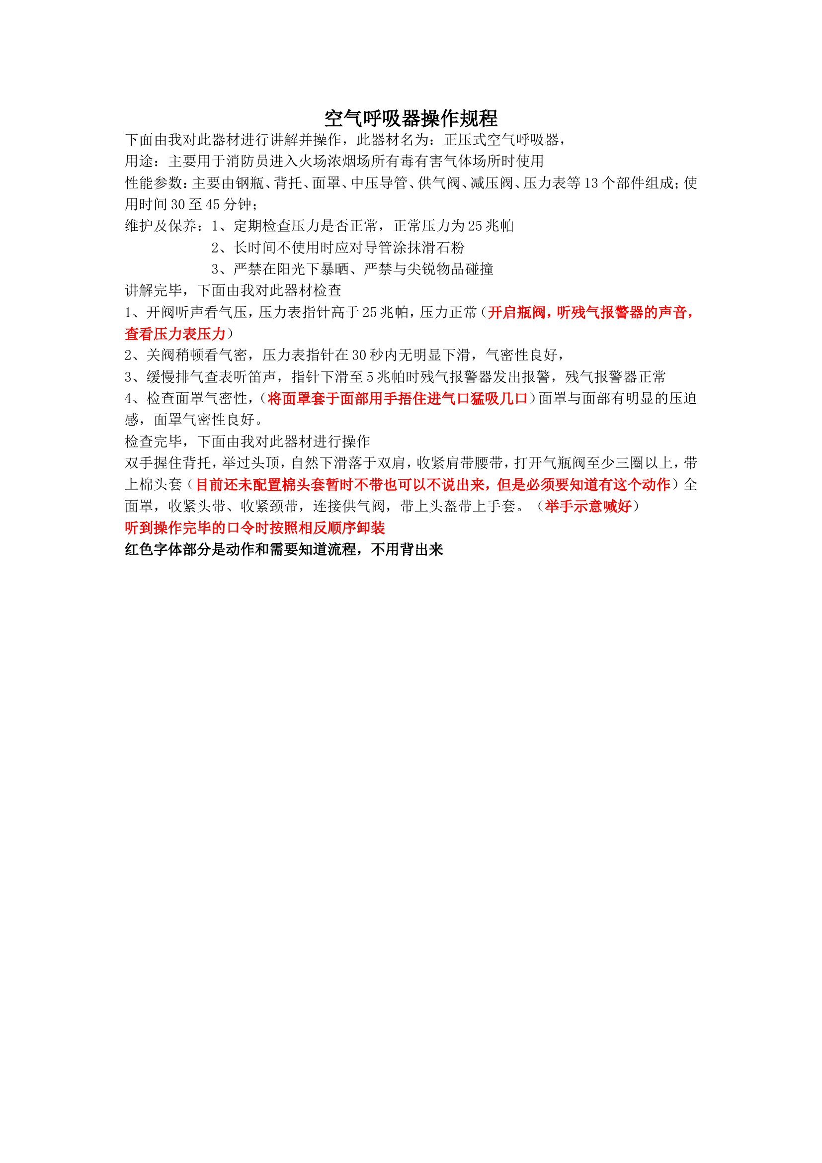 空气呼吸器操作规程.doc 第1页