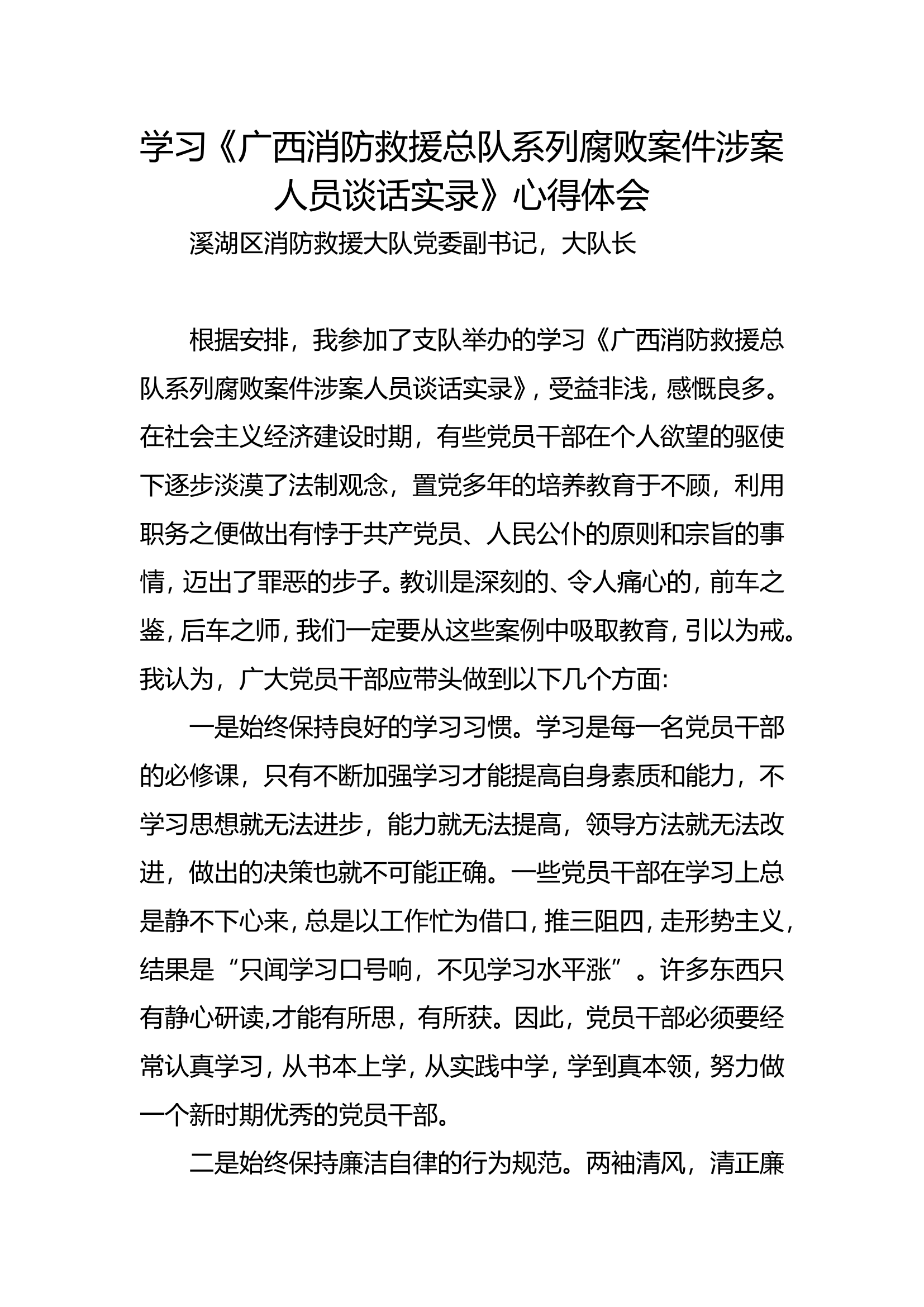 谈话实录心得体会6.doc 第1页