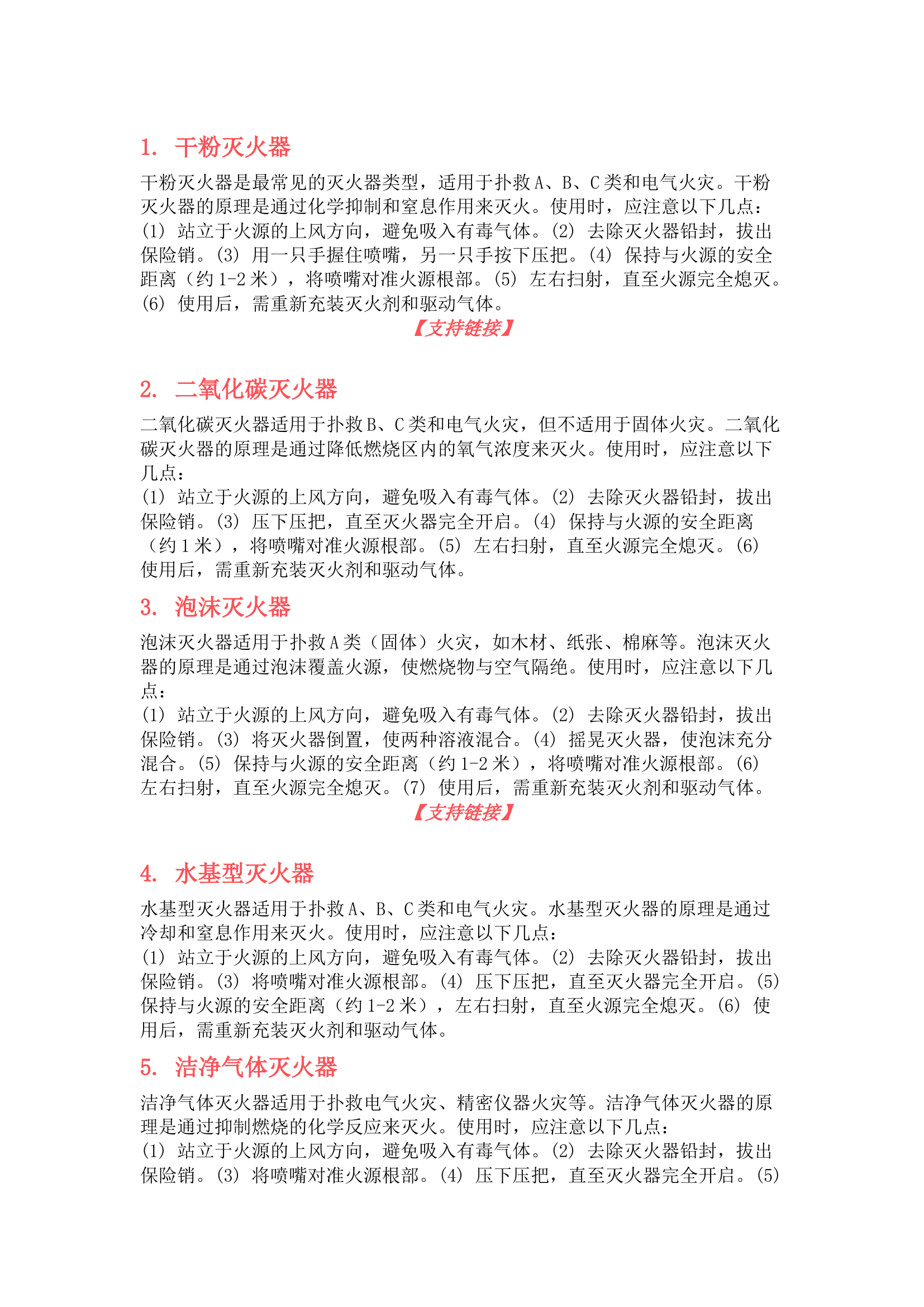 栀夏：常见灭火器及其使用方法.docx 第1页