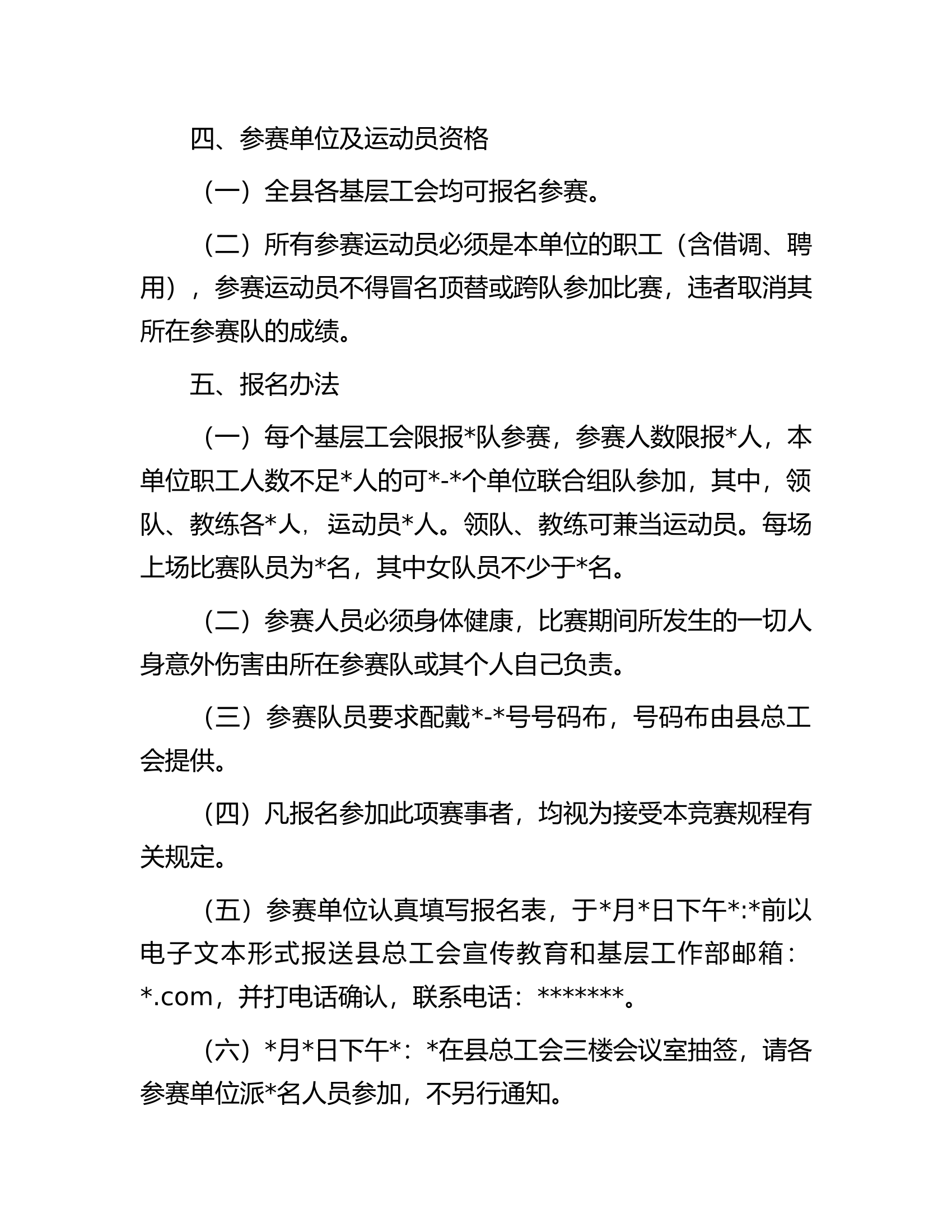 2023年庆&ldquo;五一&rdquo;全县职工气排球比赛方案.docx 第2页