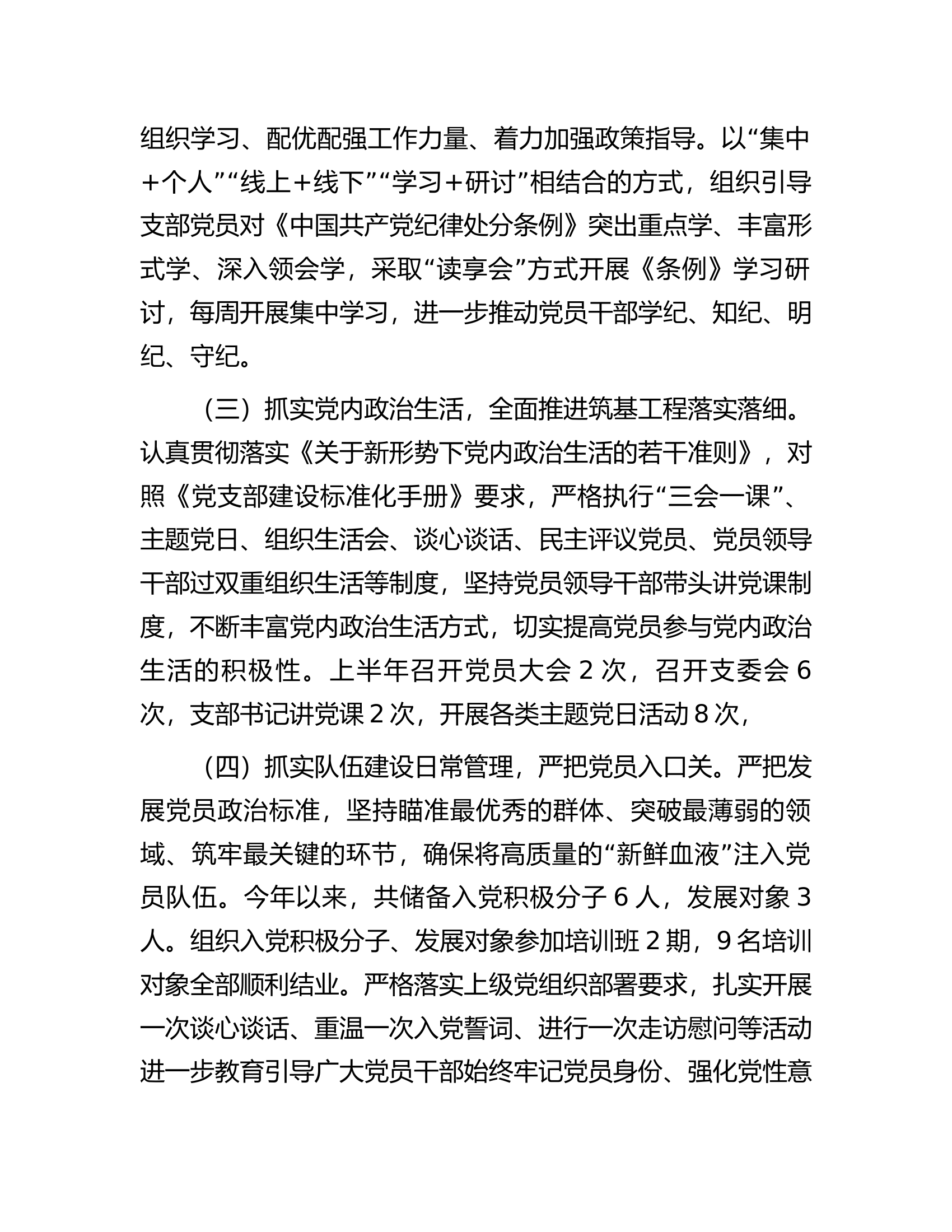 党支部2024年上半年工作总结及下半年工作计划...............docx 第2页