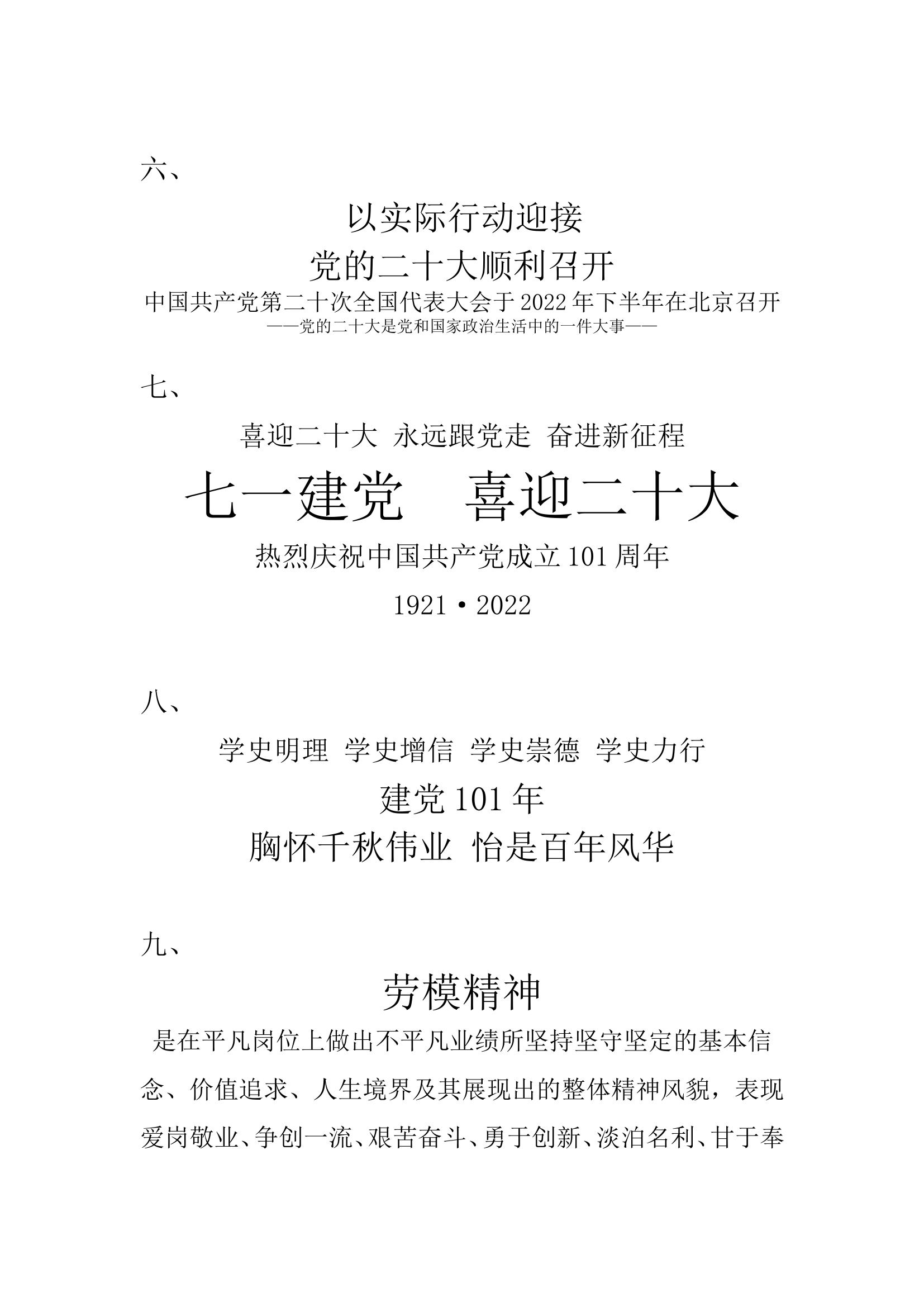 喜迎二十大标语内容.doc 第2页