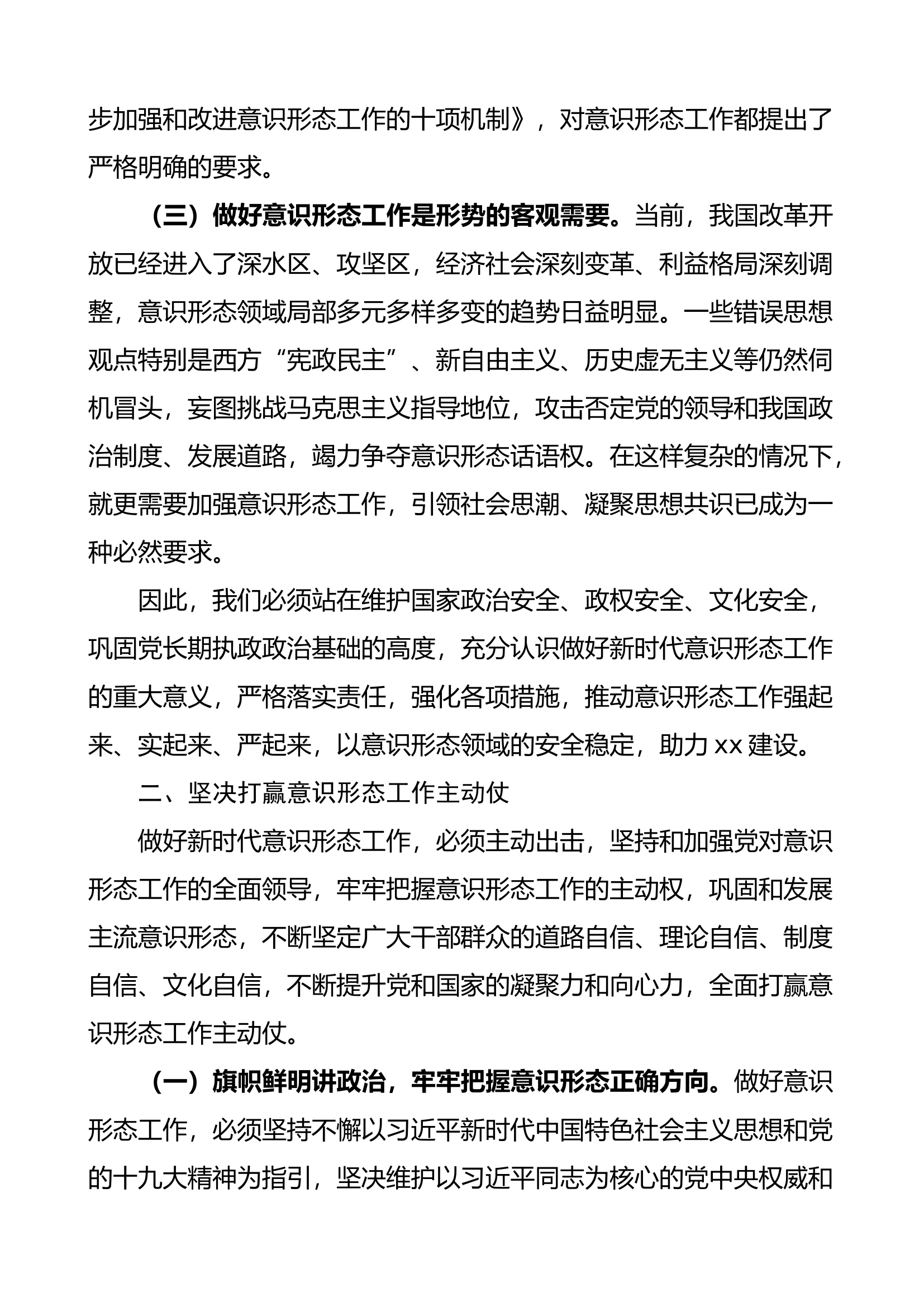意识形态党课讲稿.docx 第2页