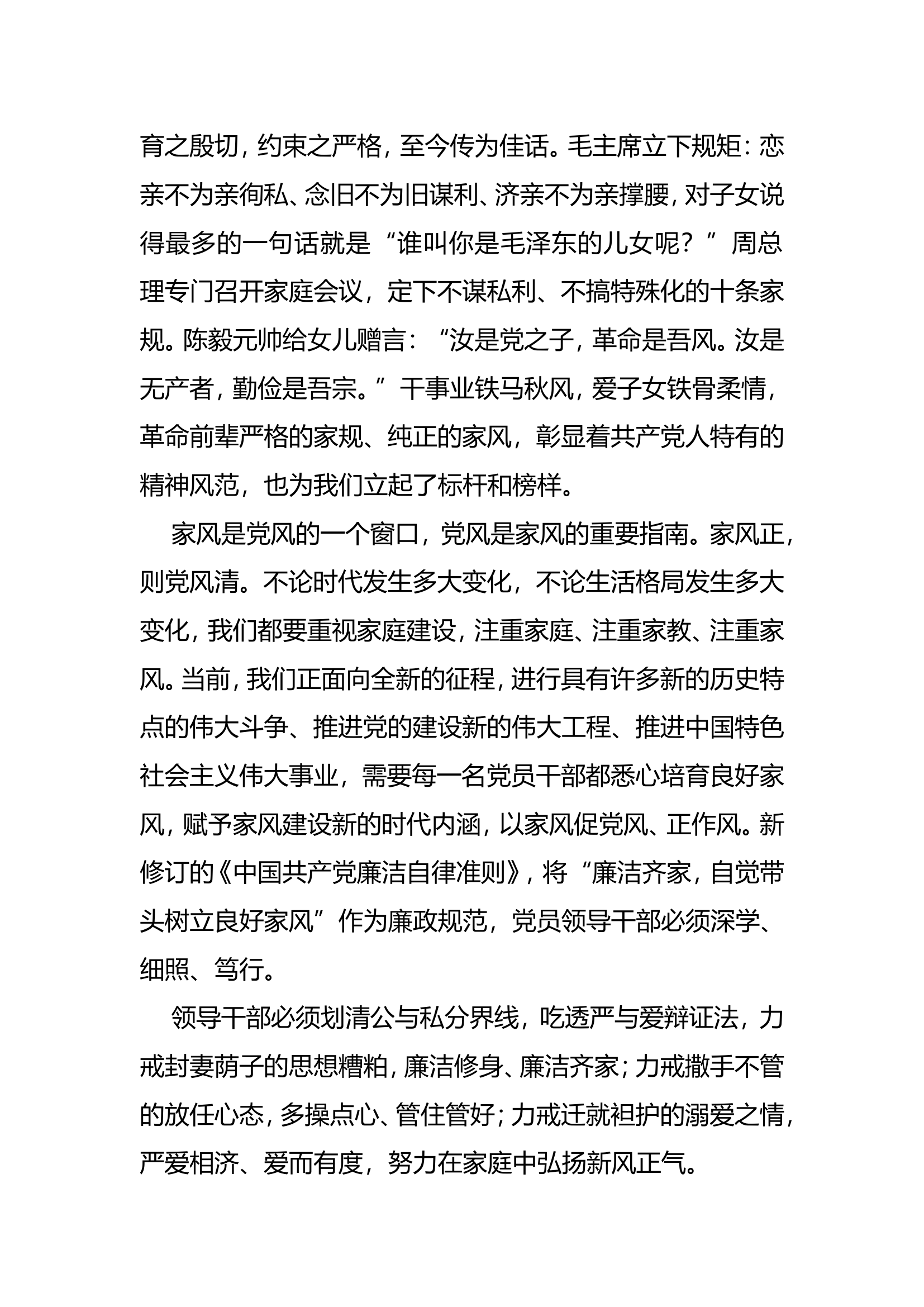 家风文章（一）.doc 第2页