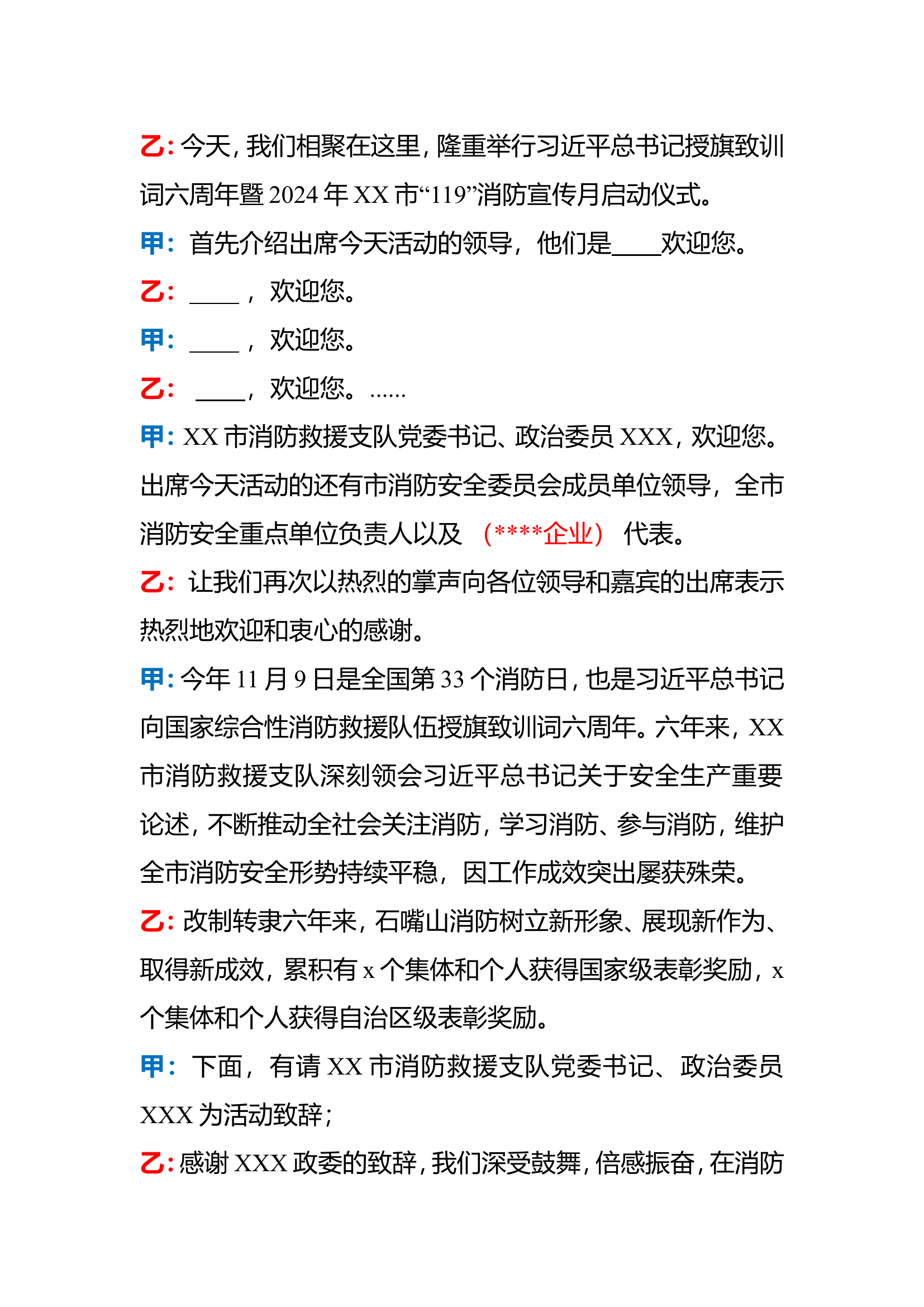 2024年119消防宣传月启动仪式主持词.doc 第2页