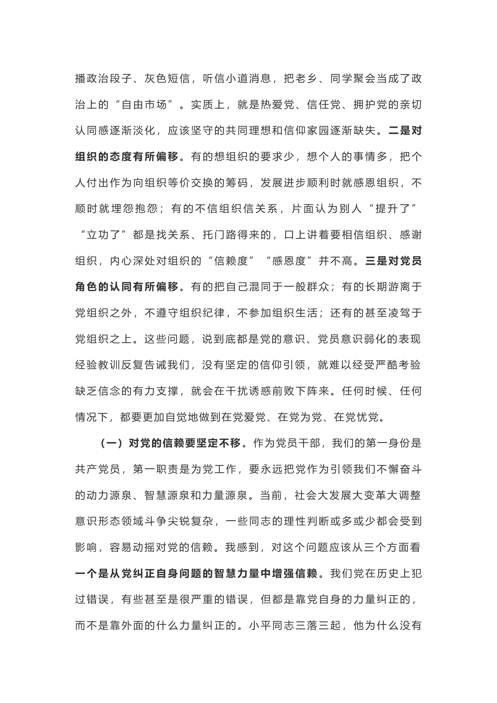 【党课讲稿】“不忘初心、牢记使命”主题教育专题党课.docx 第2页
