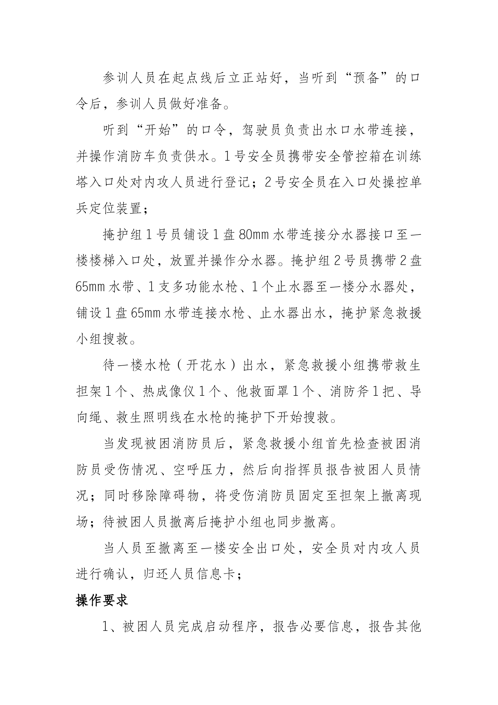 创新科目_内攻入口管控及人员定位紧急救援操.docx 第2页