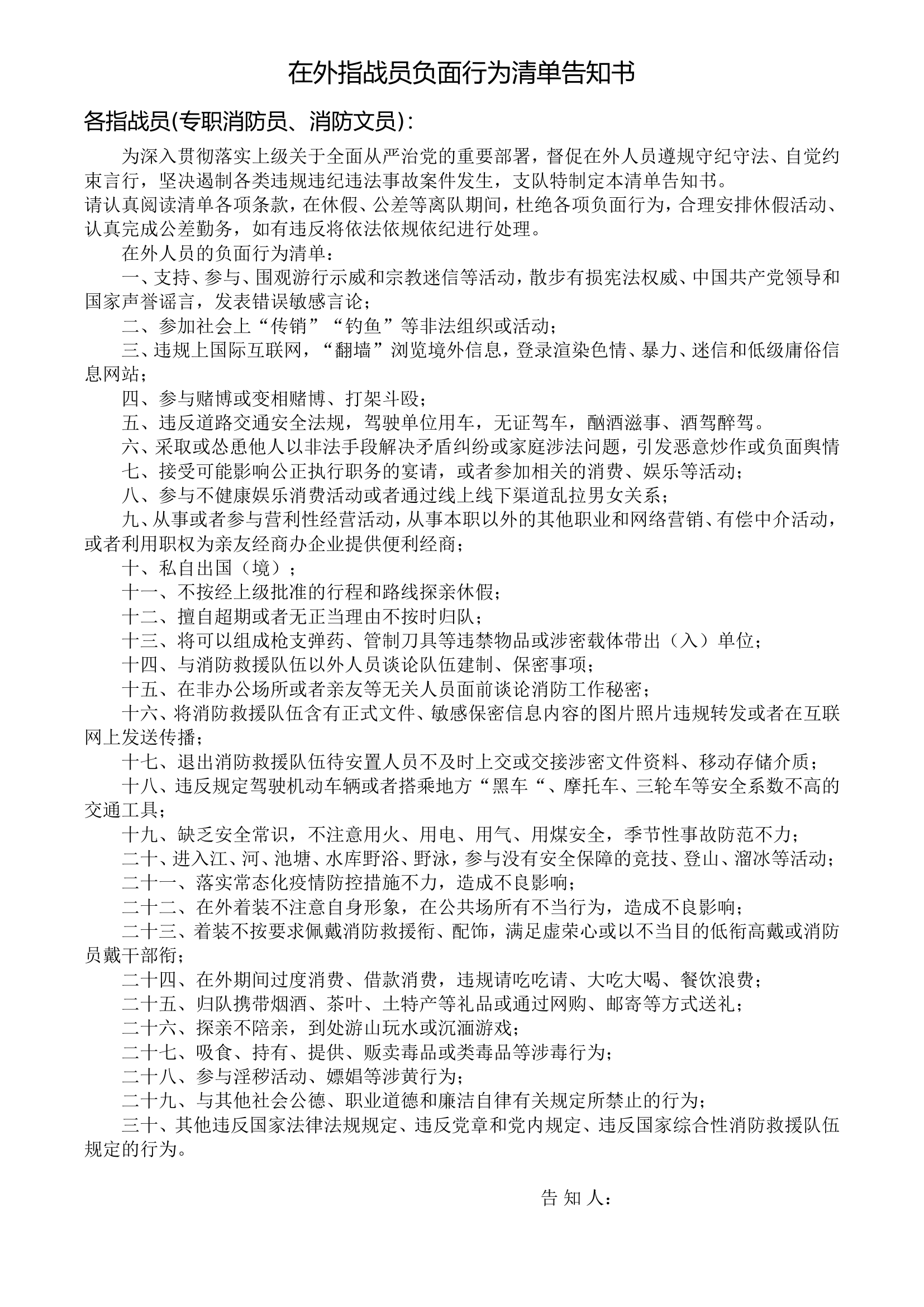 在外指战员负面行为清单告知书1(1).doc 第1页
