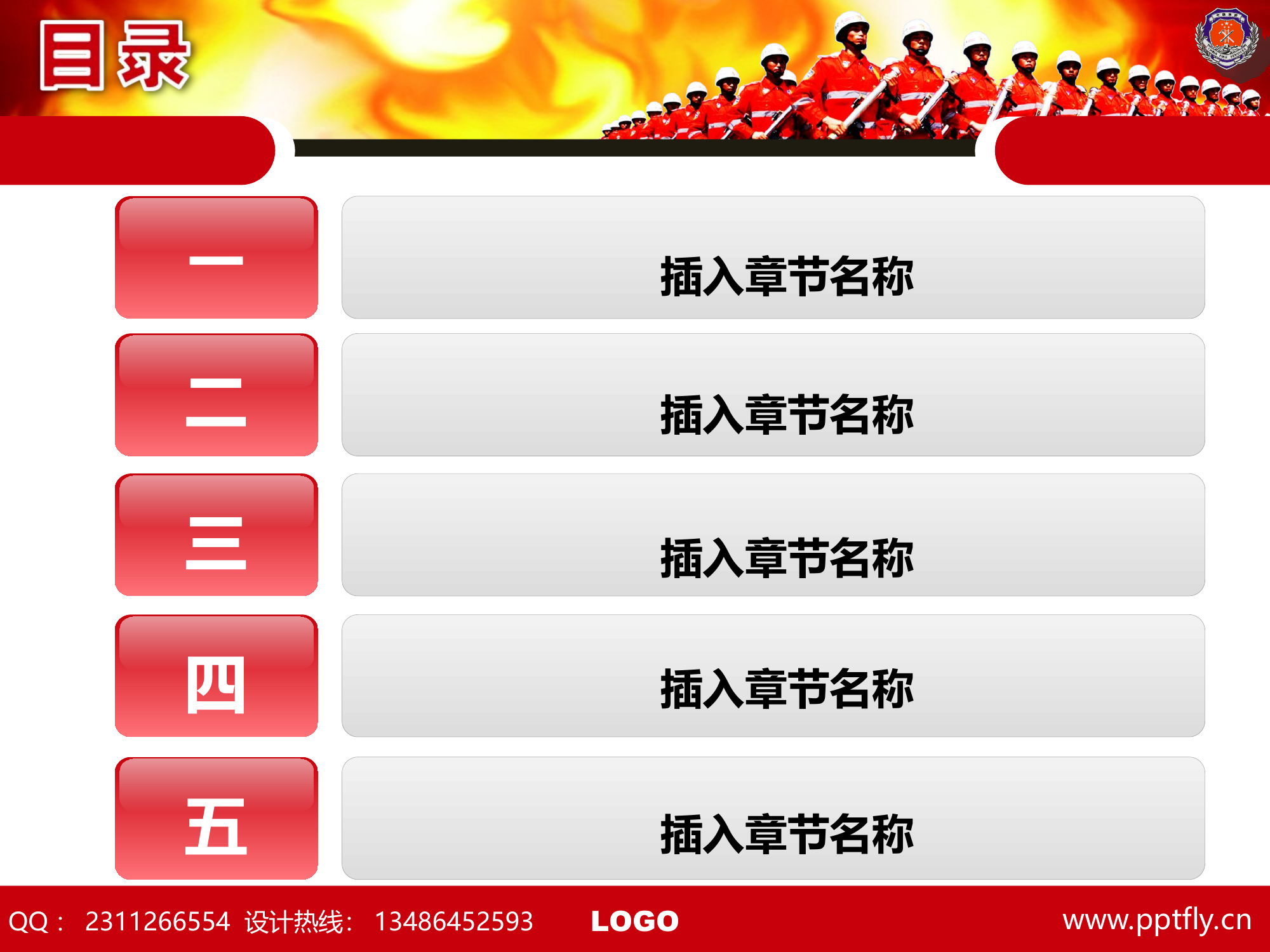 消防工作主题汇报ppt模板.ppt 第2页