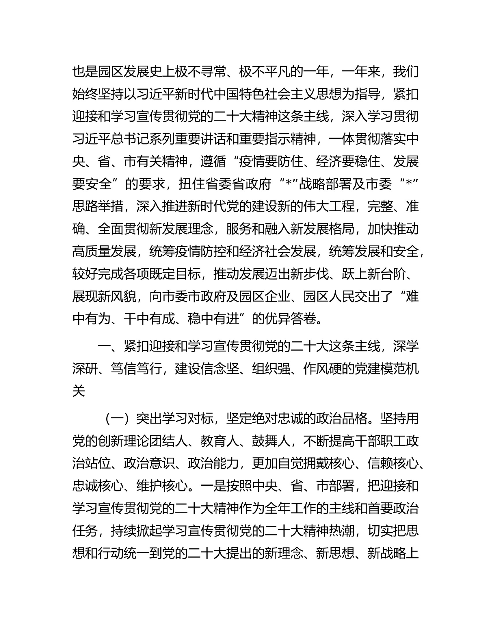 省级工业园党工委书记在2022年度工作总结大会上的讲话.docx 第2页