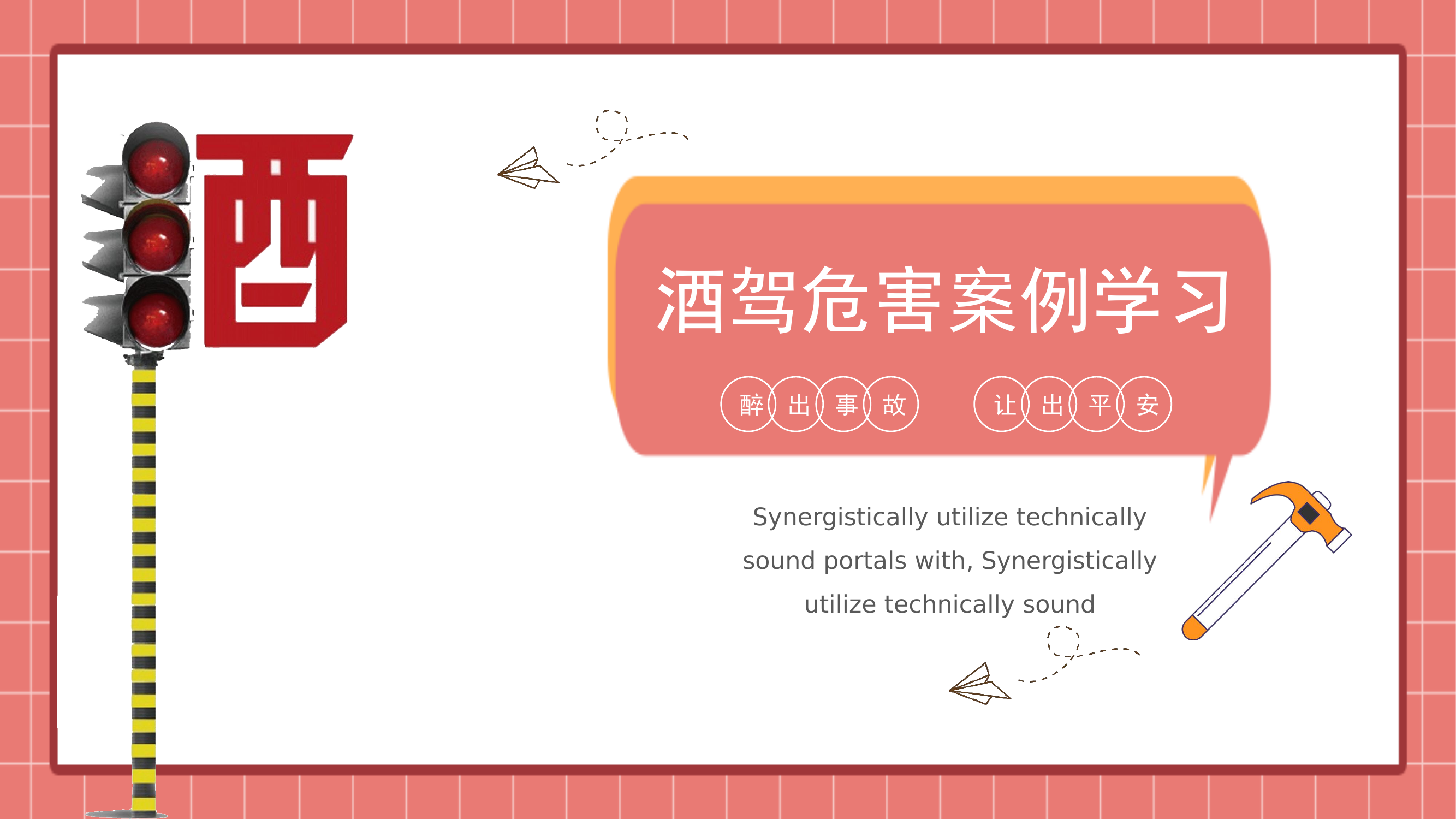 酒驾危害案例学习.pptx 第1页