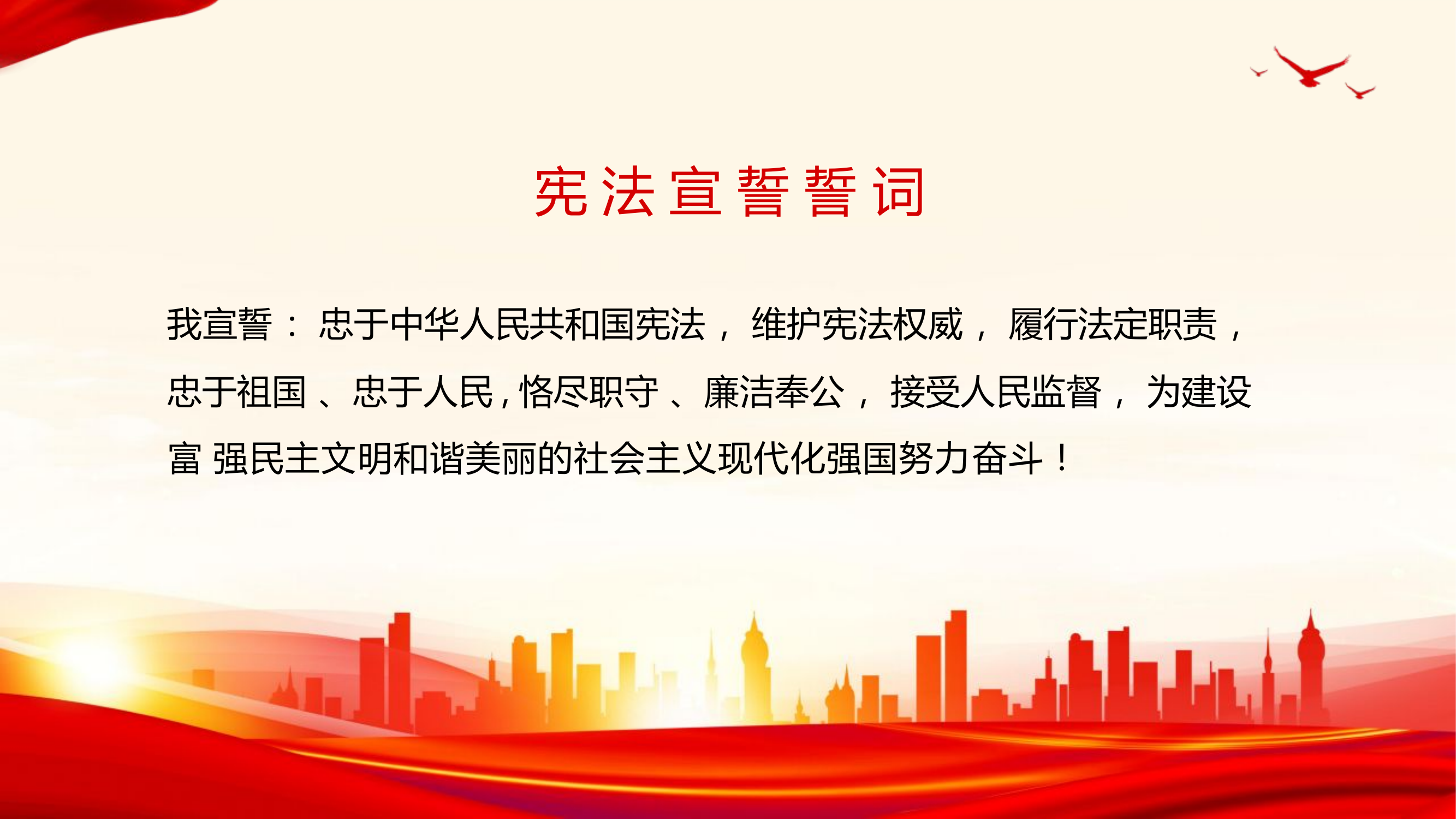 ppt弘扬宪法精神  维护宪法权威.pptx 第2页