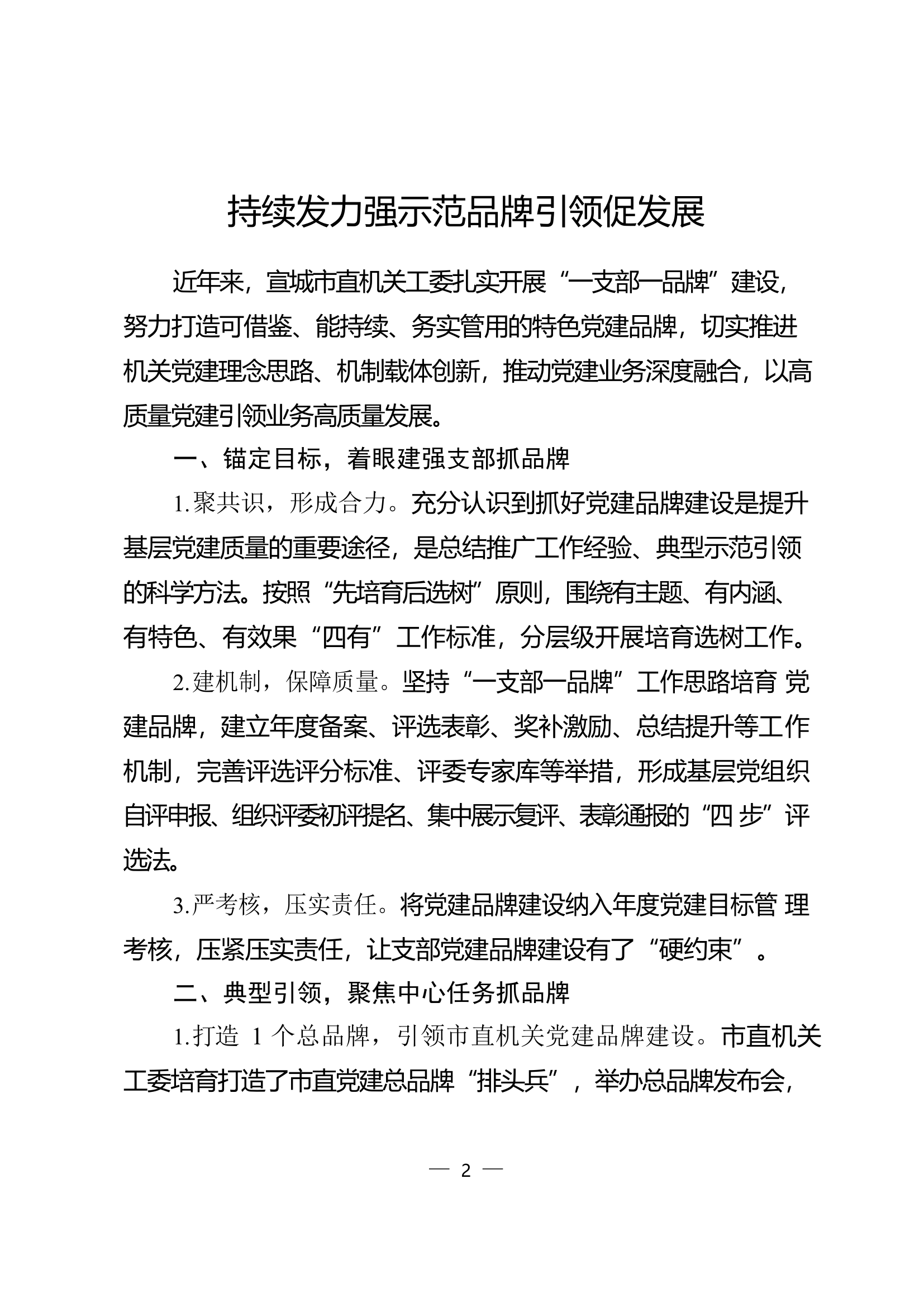 模范机关创建经验7篇.docx 第2页