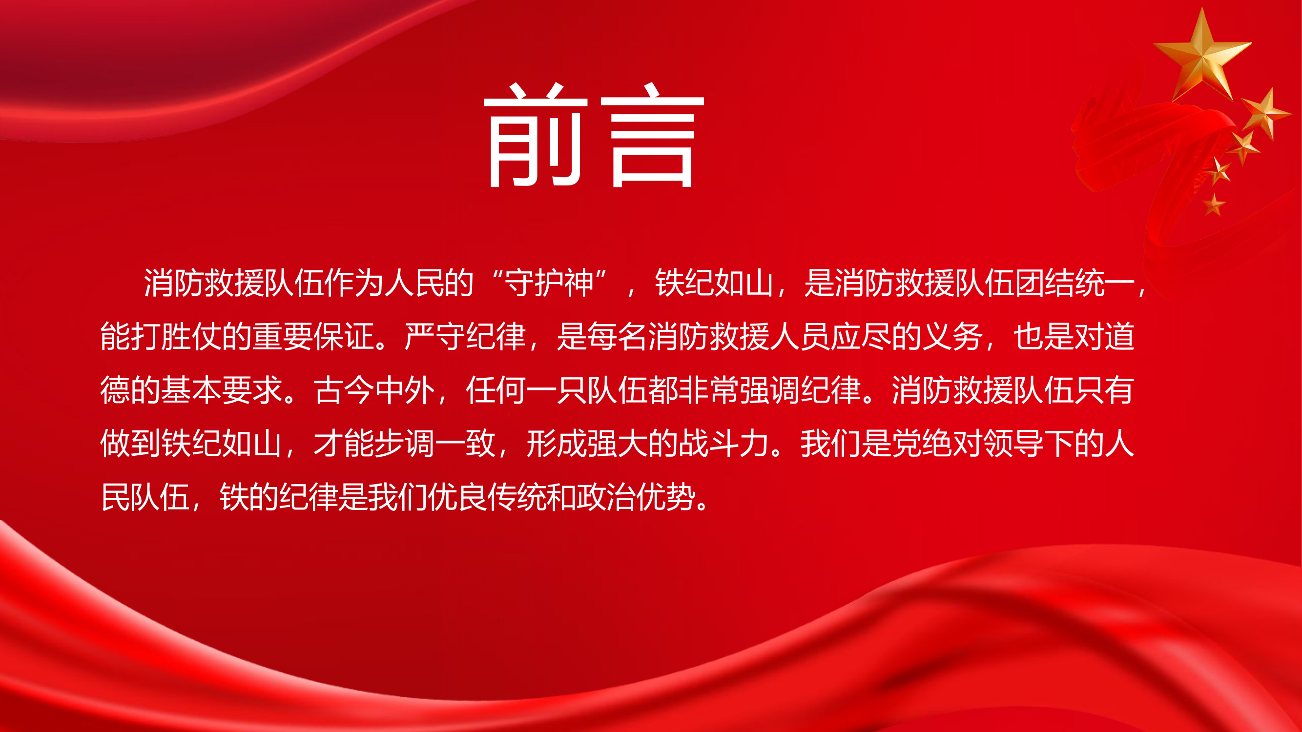 遵章守纪转变作风——法纪教育专题授课（）.pptx 第2页