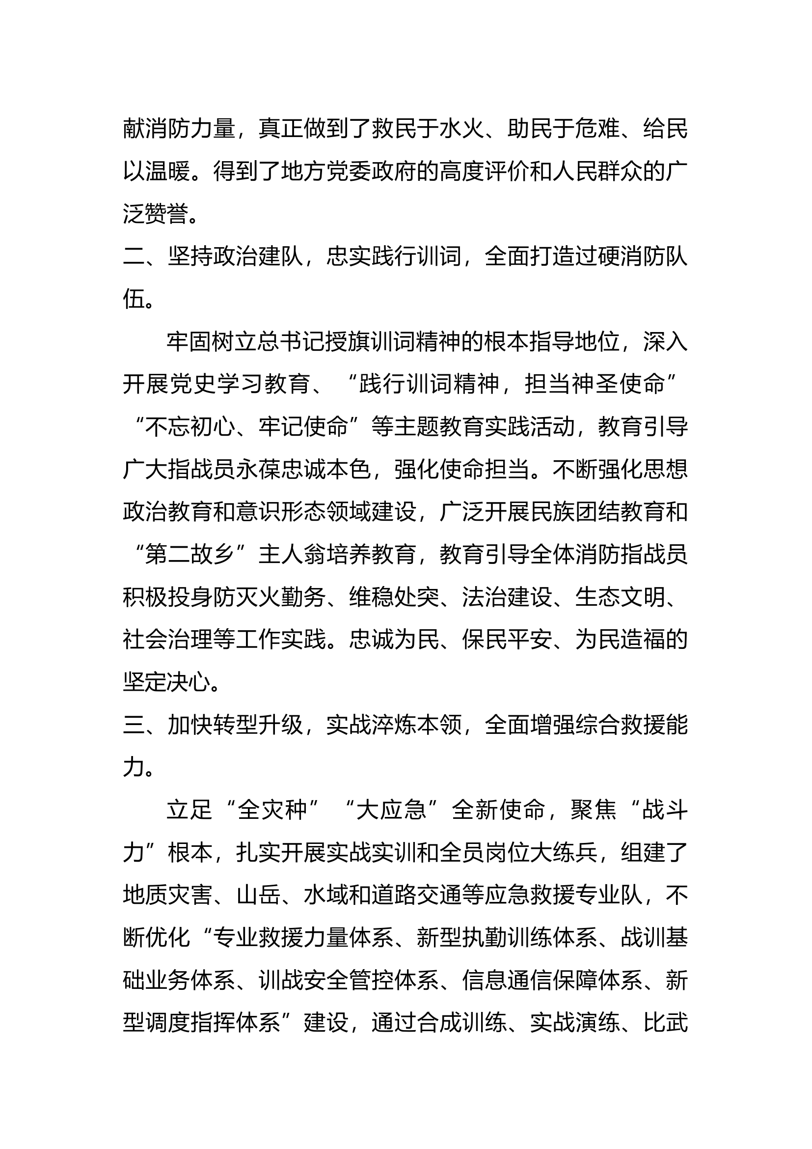 第三专题研讨发言材料1.docx 第2页